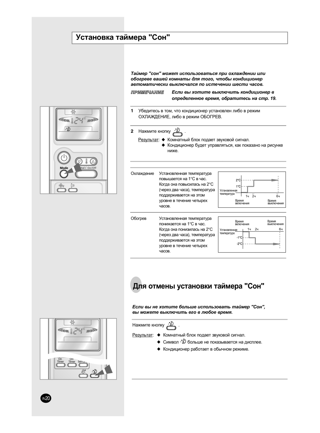 Samsung SH12ZP4E/XFO, SH18ZPJE/SER, SH24ZP6E/SER, SH12ZP4E/SER manual ÌÒÚ‡ÌÓ‚Í‡ Ú‡ÈÏÂ‡ ëÓÌ, ÑÎﬂ ÓÚÏÂÌ˚ ÛÒÚ‡ÌÓ‚ÍË Ú‡ÈÏÂ‡ ëÓÌ 