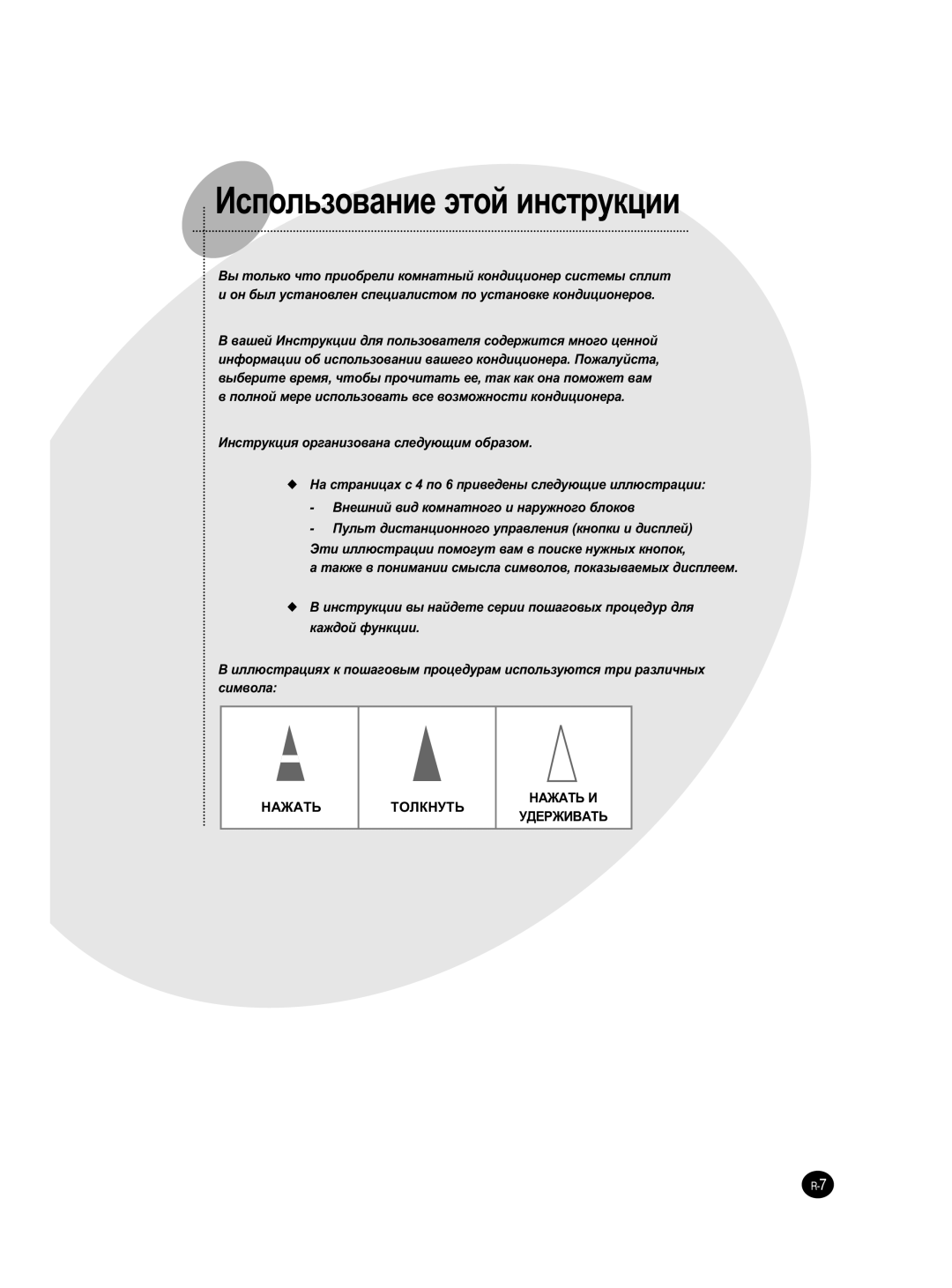 Samsung SH09ZP2E/XFO, SH18ZPJE/SER, SH24ZP6E/SER Àòôóî¸Áó‚‡Ìëâ ˝Úóè Ëìòúûíˆëë, Çìâ¯Ìëè ‚Ë‰ Íóïì‡Úìó„Ó Ë Ì‡Ûêìó„Ó ·Îóíó‚ 