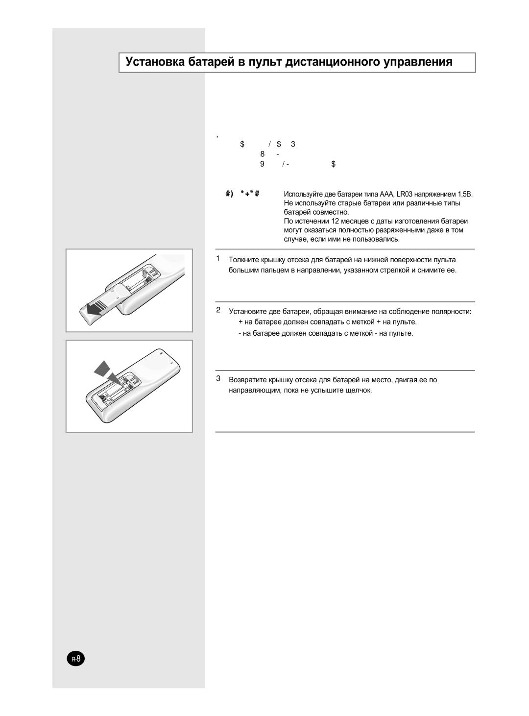 Samsung SH18ZPJE/SER, SH24ZP6E/SER, SH12ZP4E/SER, SH09ZP2E/SER manual ÌÒÚ‡ÌÓ‚Í‡ ·‡Ú‡ÂÈ ‚ ÔÛÎ¸Ú ‰ËÒÚ‡ÌˆËÓÌÌÓ„Ó ÛÔ‡‚ÎÂÌËﬂ 