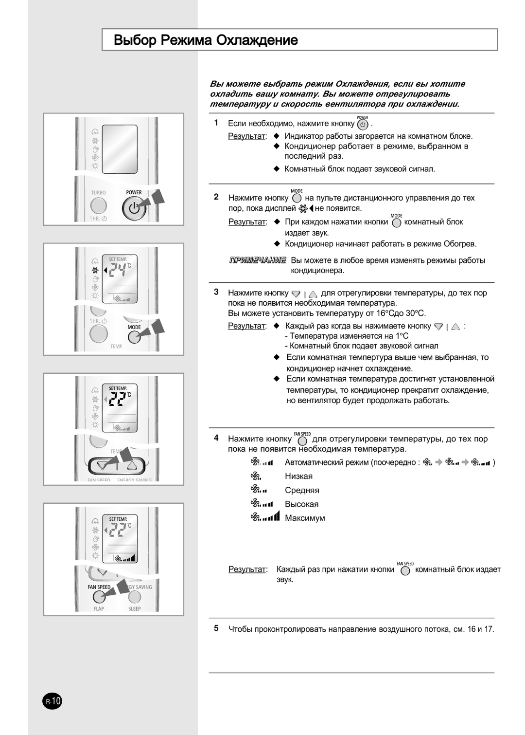 Samsung SH24ZW6/SER, SH18ZWJ/SER manual ˚·Ó êÂÊËÏ‡ éıÎ‡Ê‰ÂÌËÂ, Ôóòîâ‰Ìëè ‡Á, ˚ Ïóêâúâ ÛÒÚ‡ÌÓ‚ËÚ¸ ÚÂÏÔÂ‡ÚÛÛ ÓÚ 16C‰Ó 30C 