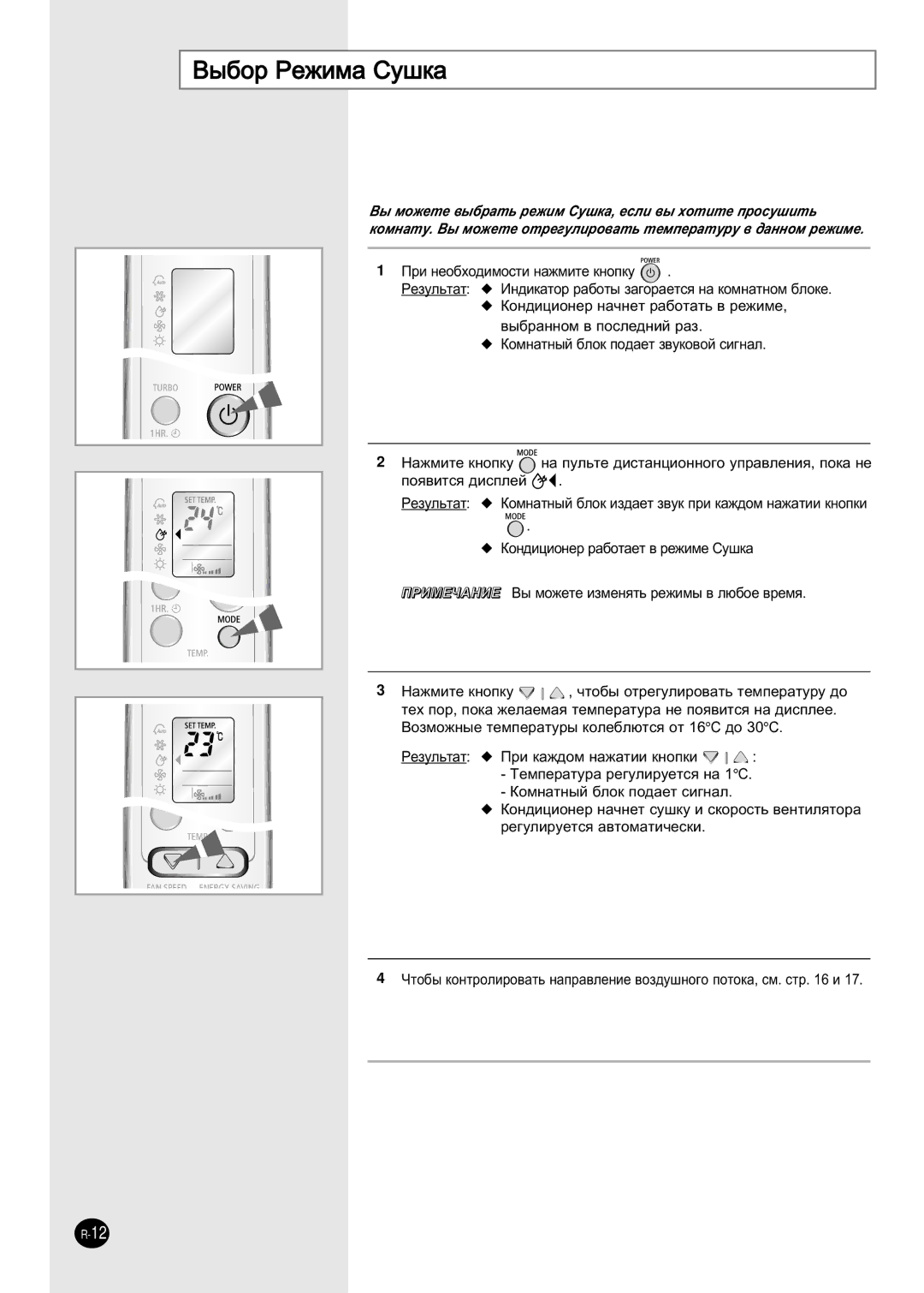 Samsung SH18ZWJ/SER, SH24ZW6/SER, SH18ZWJ/XFO manual ˚·Ó êÂÊËÏ‡ ëÛ¯Í‡, Ë ÌÂÓ·ıÓ‰ËÏÓÒÚË Ì‡ÊÏËÚÂ Íìóôíû 