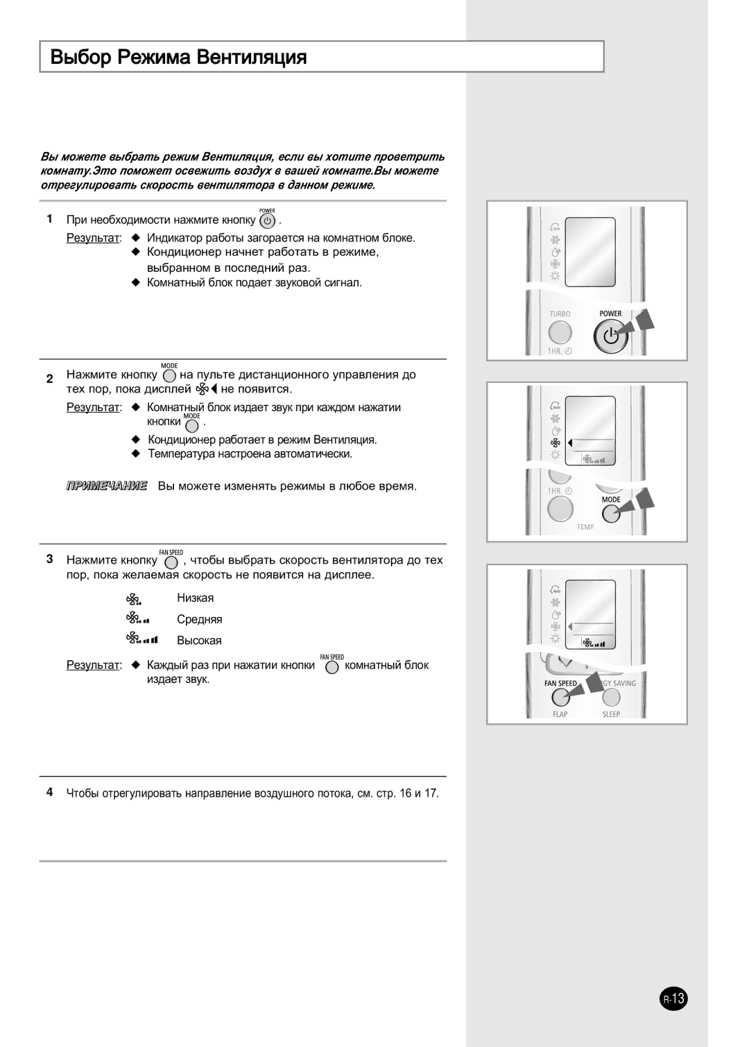 Samsung SH24ZW6/SER, SH18ZWJ/SER, SH18ZWJ/XFO manual ˚·Ó êÂÊËÏ‡ ÇÂÌÚËÎﬂˆËﬂ, Íìóôíë 