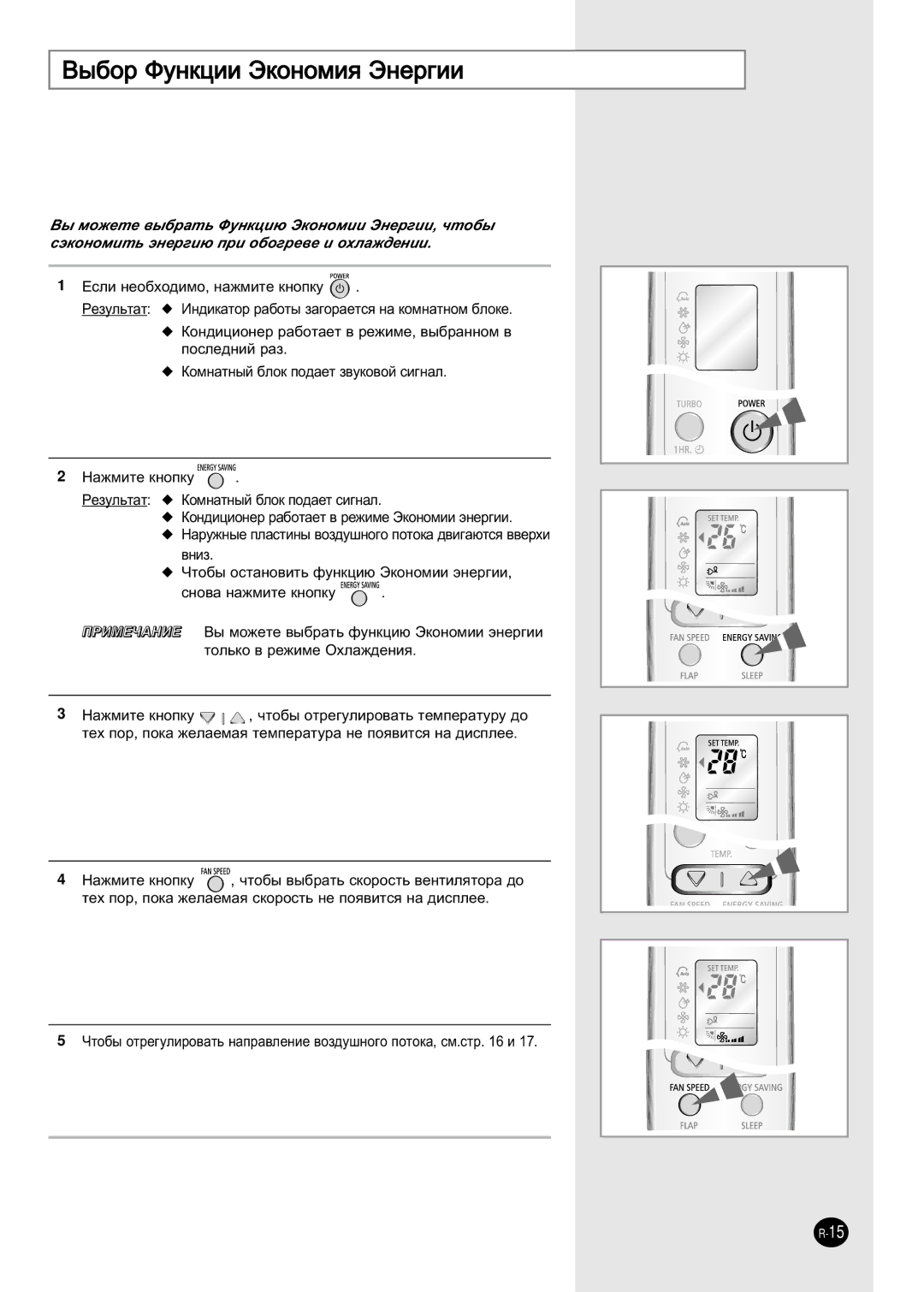 Samsung SH18ZWJ/SER, SH24ZW6/SER, SH18ZWJ/XFO manual ˚·Ó îÛÌÍˆËË ùÍÓÌÓÏËﬂ ùÌÂ„ËË, ÒÌÓ‚‡ Ì‡ÊÏËÚÂ Íìóôíû 