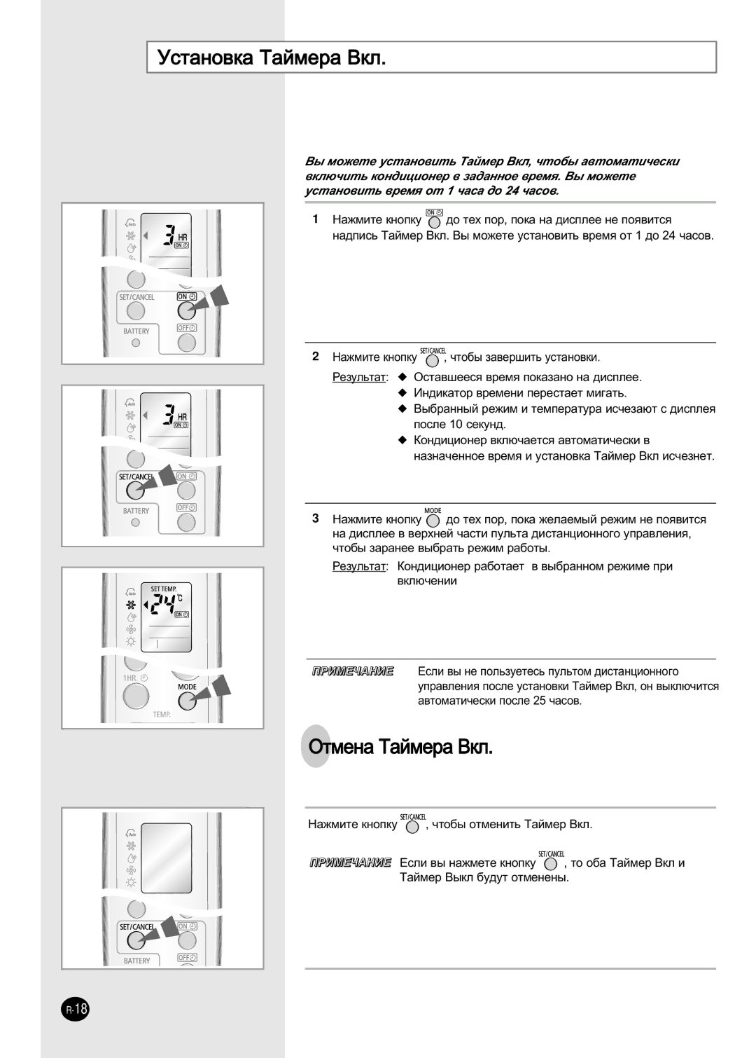 Samsung SH18ZWJ/SER, SH24ZW6/SER, SH18ZWJ/XFO manual ÌÒÚ‡ÌÓ‚Í‡ í‡ÈÏÂ‡ ÇÍÎ, ÉÚÏÂÌ‡ í‡ÈÏÂ‡ ÇÍÎ 