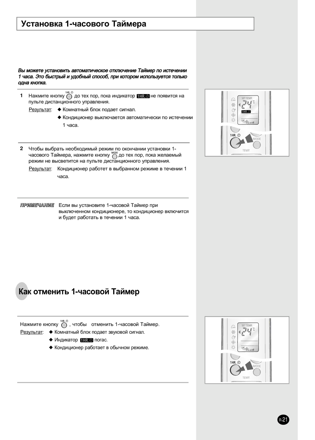 Samsung SH18ZWJ/SER, SH24ZW6/SER, SH18ZWJ/XFO manual ÌÒÚ‡ÌÓ‚Í‡ 1-˜‡ÒÓ‚Ó„Ó í‡ÈÏÂ‡, ‡Í ÓÚÏÂÌËÚ¸ 1-˜‡ÒÓ‚ÓÈ í‡ÈÏÂ 