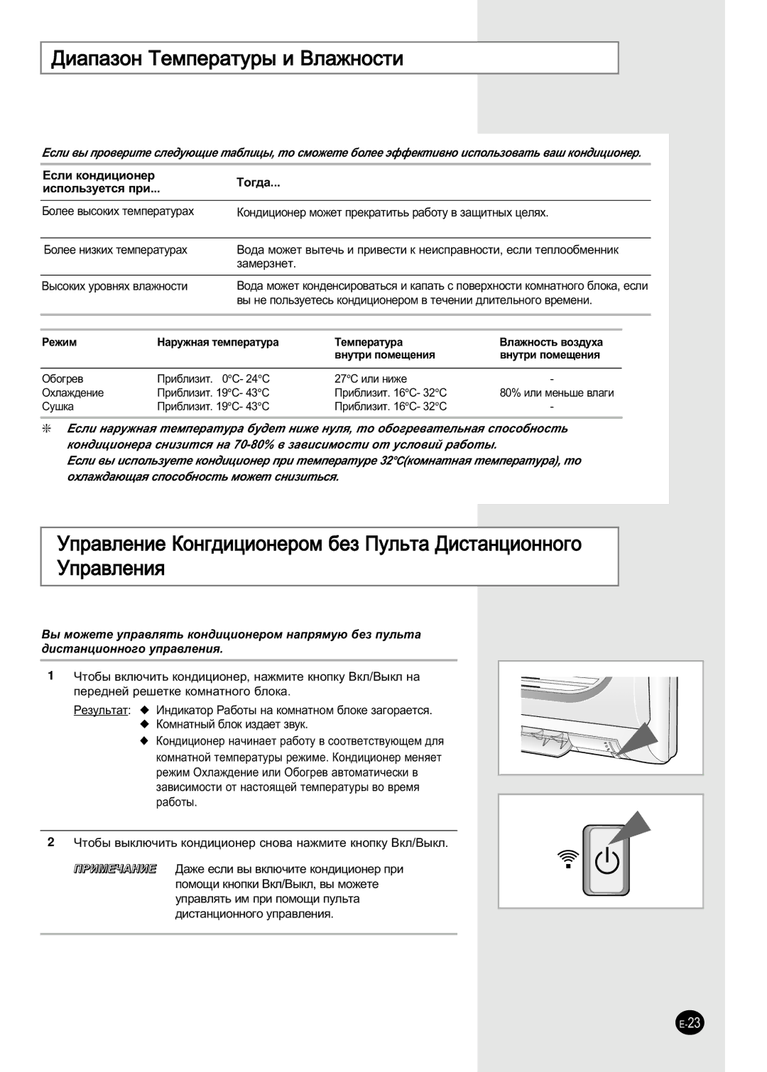 Samsung SH18ZWJ/XFO, SH18ZWJ/SER manual ÑË‡Ô‡ÁÓÌ íÂÏÔÂ‡ÚÛ˚ Ë ÇÎ‡ÊÌÓÒÚË, ‡Ïâáìâú, ˚ÒÓÍËı ÛÓ‚Ìﬂı ‚Î‡ÊÌÓÒÚË, 27C ËÎË Ìëêâ 