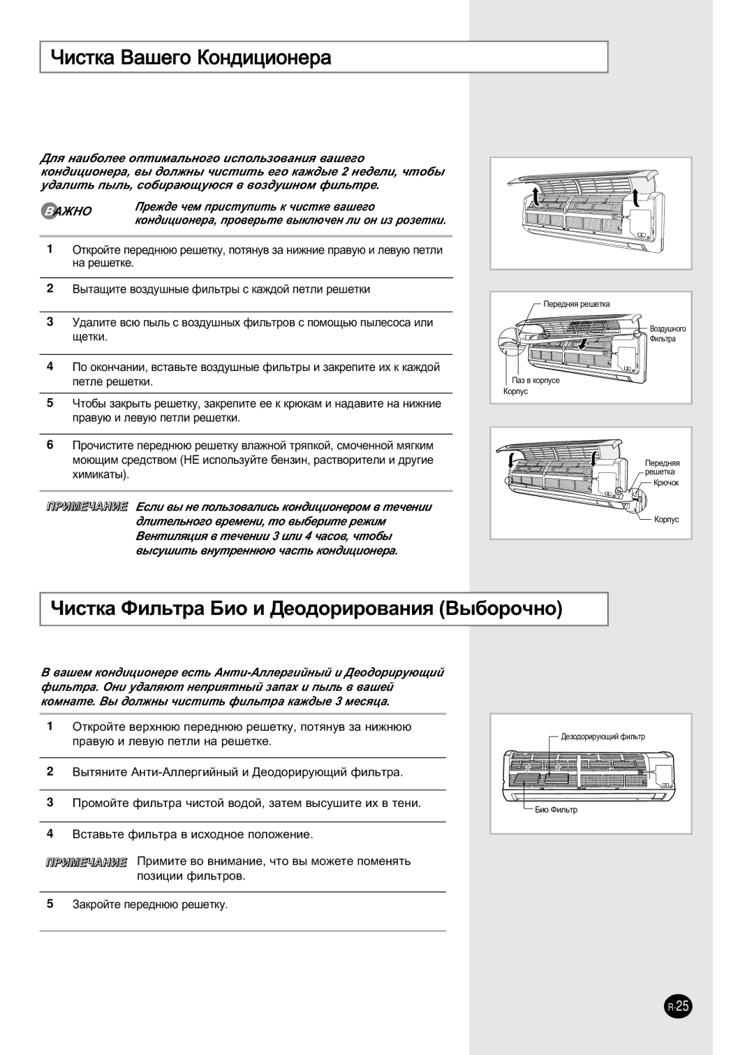 Samsung SH24ZW6/SER ÓËÒÚÍ‡ Ç‡¯Â„Ó äÓÌ‰ËˆËÓÌÂ‡, ÓËÒÚÍ‡ îËÎ¸Ú‡ ÅËÓ Ë ÑÂÓ‰ÓËÓ‚‡ÌËﬂ Ç˚·ÓÓ˜ÌÓ, ‡Íóèúâ Ôââ‰Ì˛˛ Â¯Âúíû 