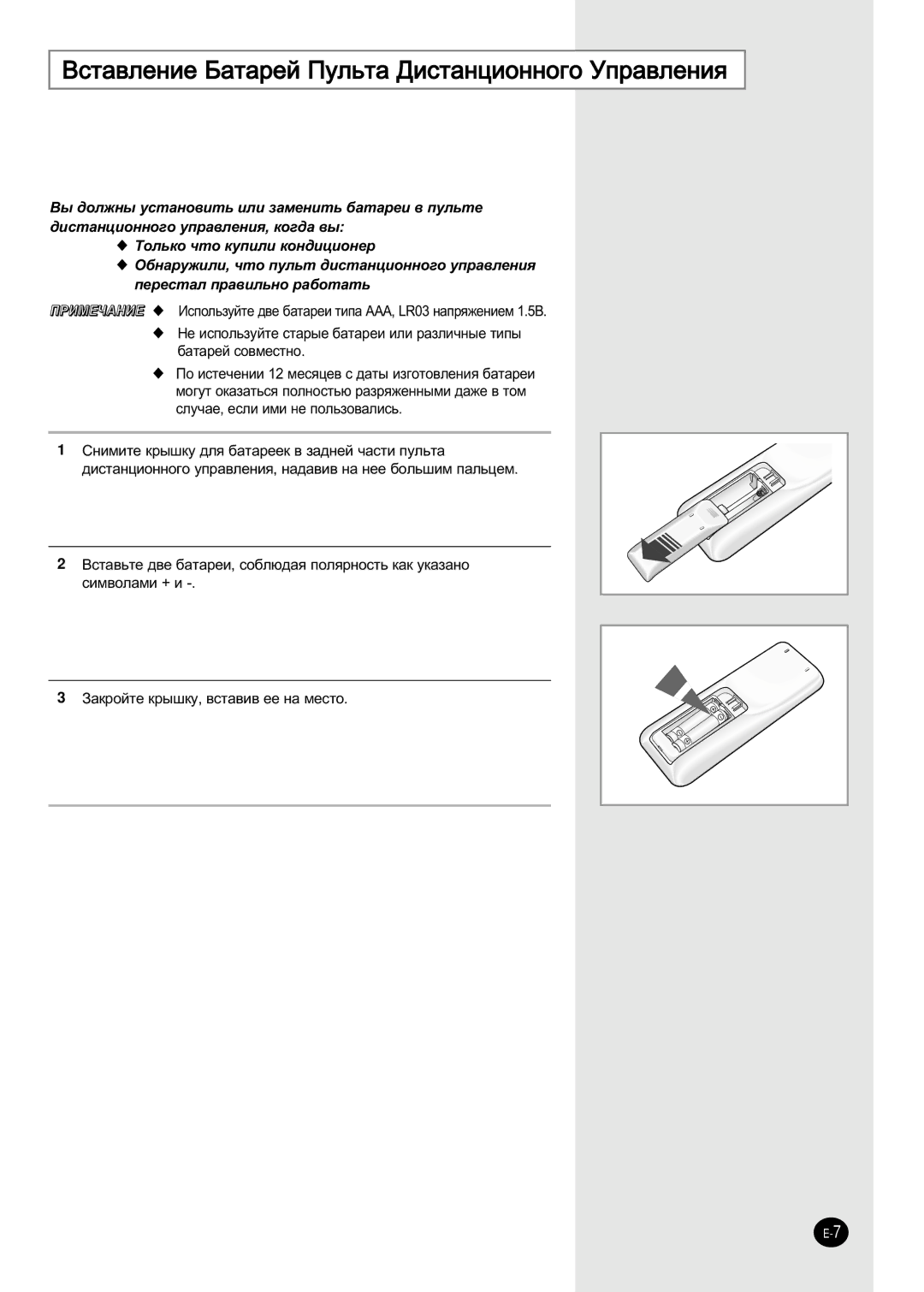 Samsung SH24ZW6/SER, SH18ZWJ/SER, SH18ZWJ/XFO manual ÇÒÚ‡‚ÎÂÌËÂ Å‡Ú‡ÂÈ èÛÎ¸Ú‡ ÑËÒÚ‡ÌˆËÓÌÌÓ„Ó ìÔ‡‚ÎÂÌËﬂ 