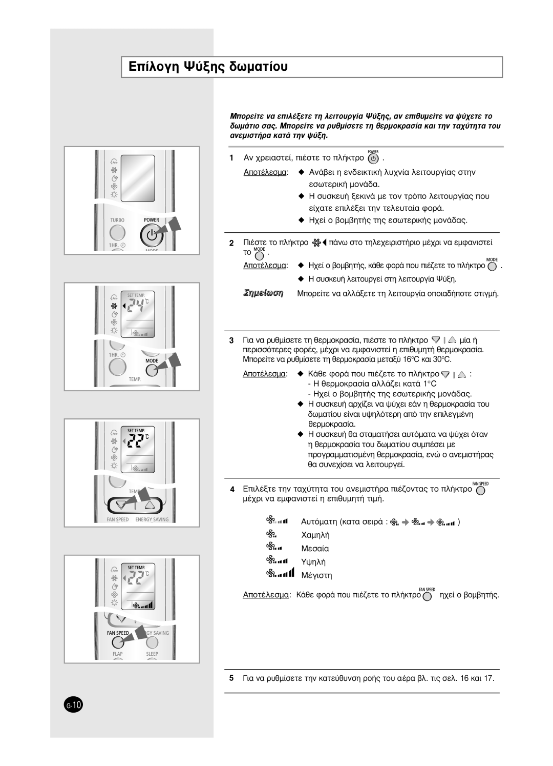 Samsung SH24BW2, SH18BW6 manual ∂›ÏÔÁË æ‡ÍË˜ ‰ˆÌ·Ù›Ô˘, ›¯·Ùâ Âèï¤Íâè Ùëó Ùâïâ˘Ù·›· Êôú¿, ·Ìëï‹, „Ëï‹ 