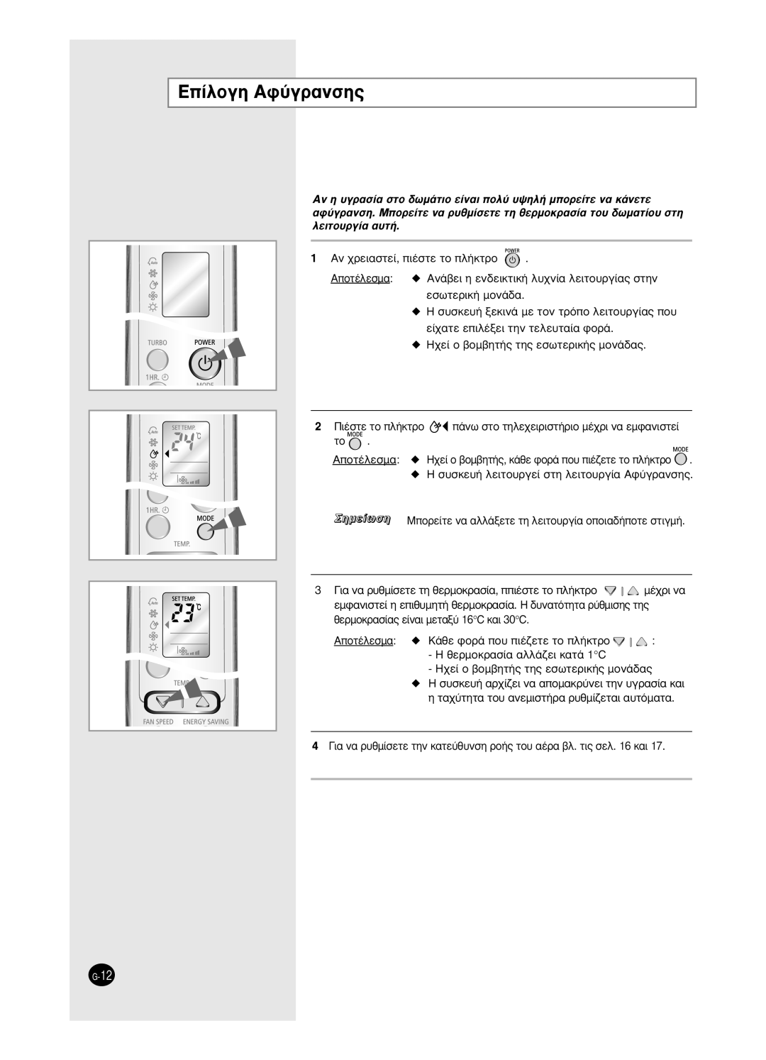 Samsung SH24BW2, SH18BW6 manual ∂›Ïôáë Aê‡Áú·Óûë˜, ÂÛˆÙÂÚÈÎ‹ ÌÔÓ¿‰· ˘ÛÎÂ˘‹ ÍÂÎÈÓ¿ ÌÂ ÙÔÓ ÙÚﬁÔ ÏÂÈÙÔ˘ÚÁ›·˜ Ô˘ 