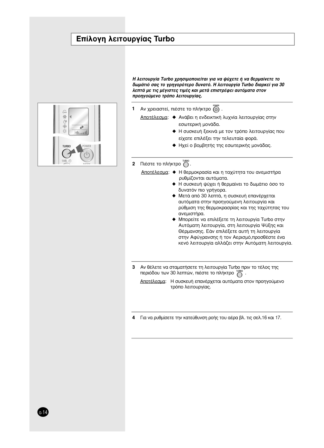 Samsung SH24BW2, SH18BW6 manual ∂›ÏÔÁË ÏÂÈÙÔ˘ÚÁ›·˜ Turbo 