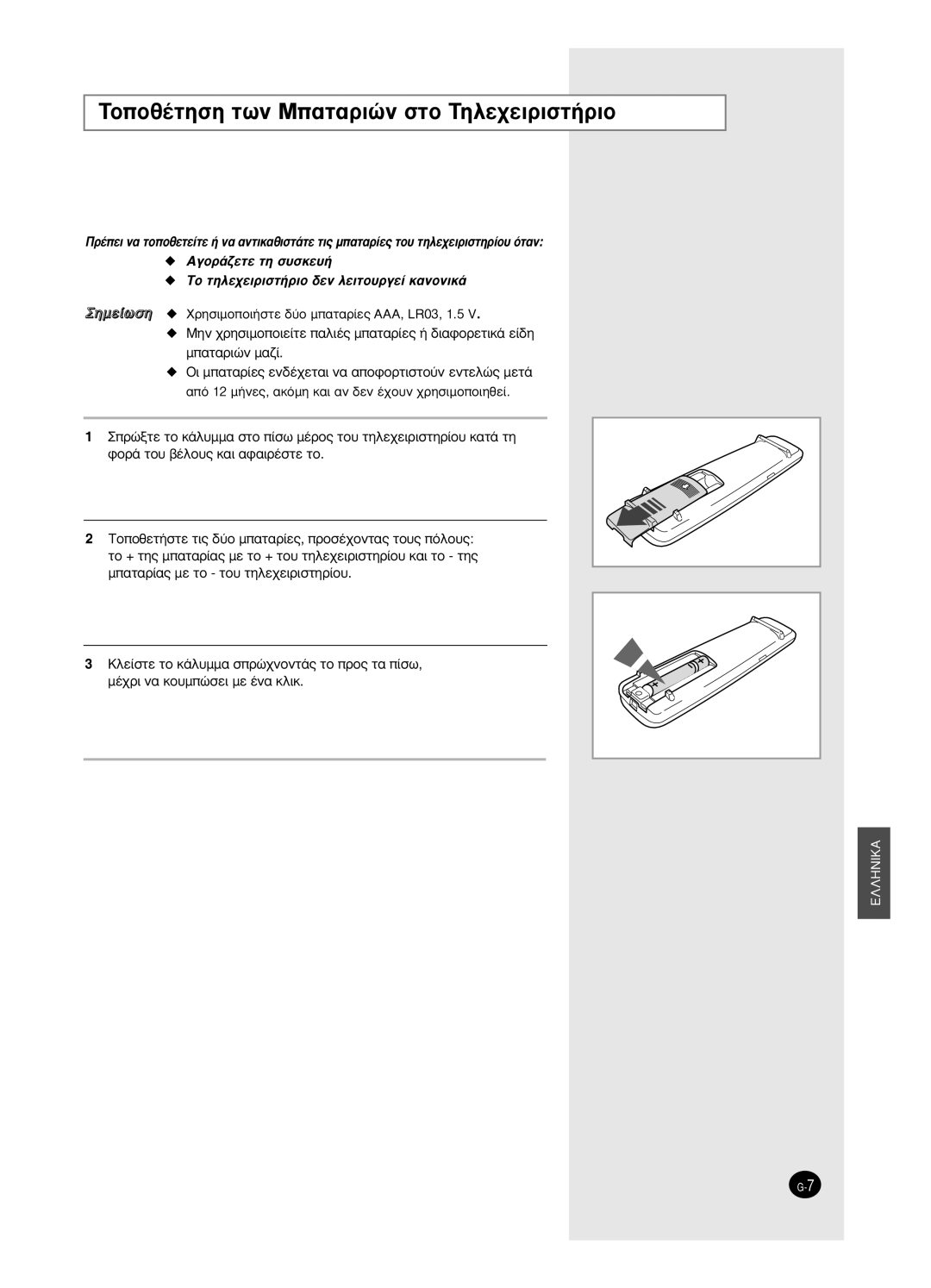 Samsung SH18BW6, SH24BW2 manual TÔÔı¤ÙËÛË ÙˆÓ M·Ù·ÚÈÒÓ ÛÙÔ TËÏÂ¯ÂÈÚÈÛÙ‹ÚÈÔ 