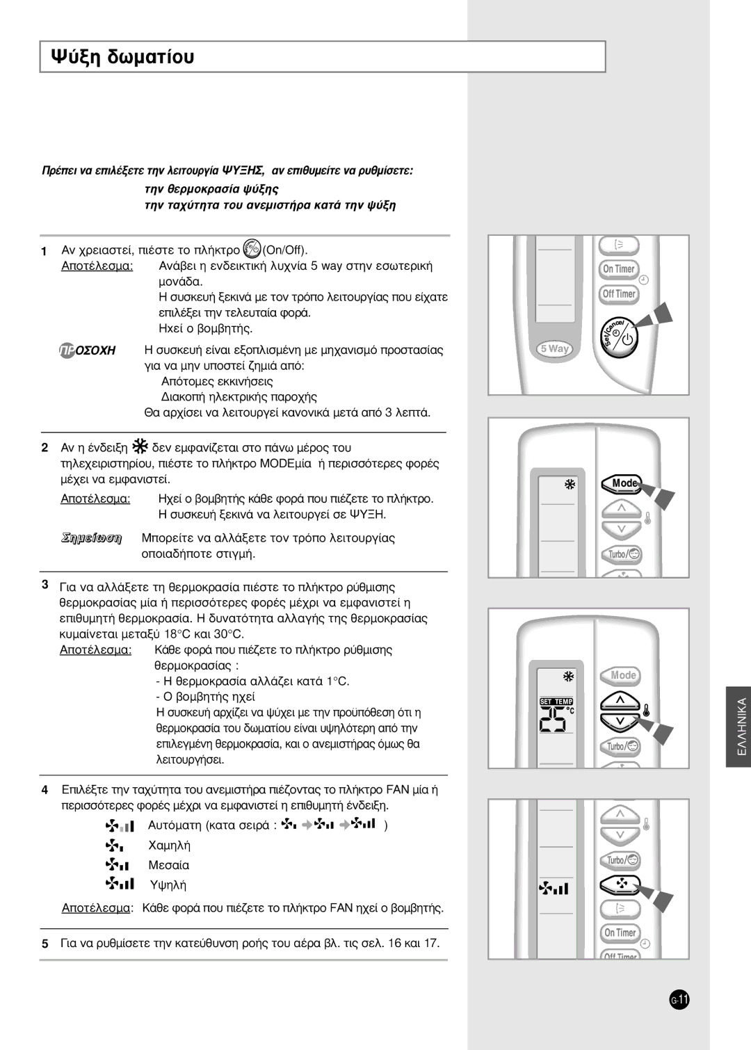 Samsung SH24TA5 manual ‡Íë ‰ˆì·Ù›Ô˘, Ùëó Ù·¯‡Ùëù· Ùô˘ ·Óâìèûù‹Ú· Î·Ù¿ Ùëó „‡Íë, ¤¯Âè Ó· Âìê·Óèûùâ›, ·Ìëï‹, „Ëï‹ 