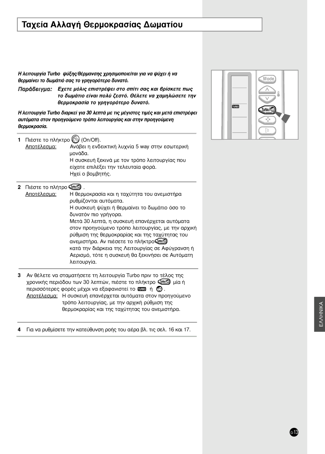 Samsung SH24TA5 manual ·¯Â›· Aïï·Á‹ £Âúìôîú·Û›·˜ ¢ˆì·Ù›Ô˘ 