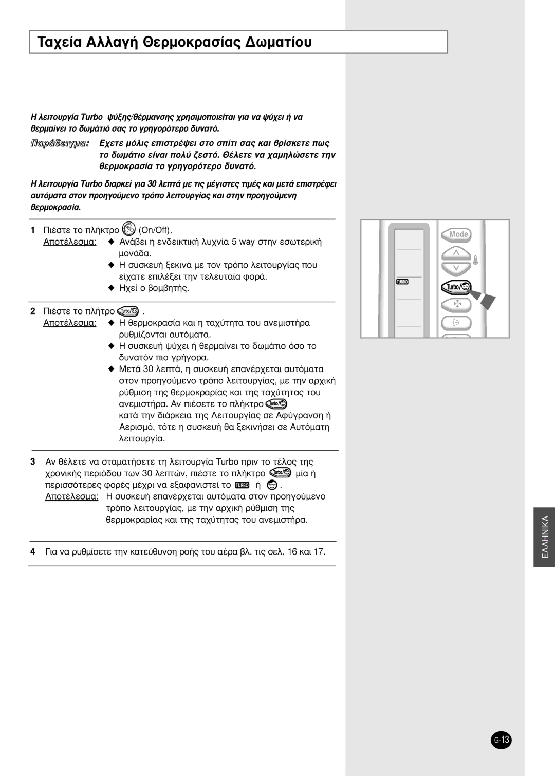 Samsung SH24TA6DX, SH12ZBBX manual ·¯Â›· Aïï·Á‹ £Âúìôîú·Û›·˜ ¢ˆì·Ù›Ô˘, ‡ıÌÈÛË ÙË˜ ıÂÚÌÔÎÚ·Ú›·˜ Î·È ÙË˜ Ù·¯‡ÙËÙ·˜ ÙÔ˘ 