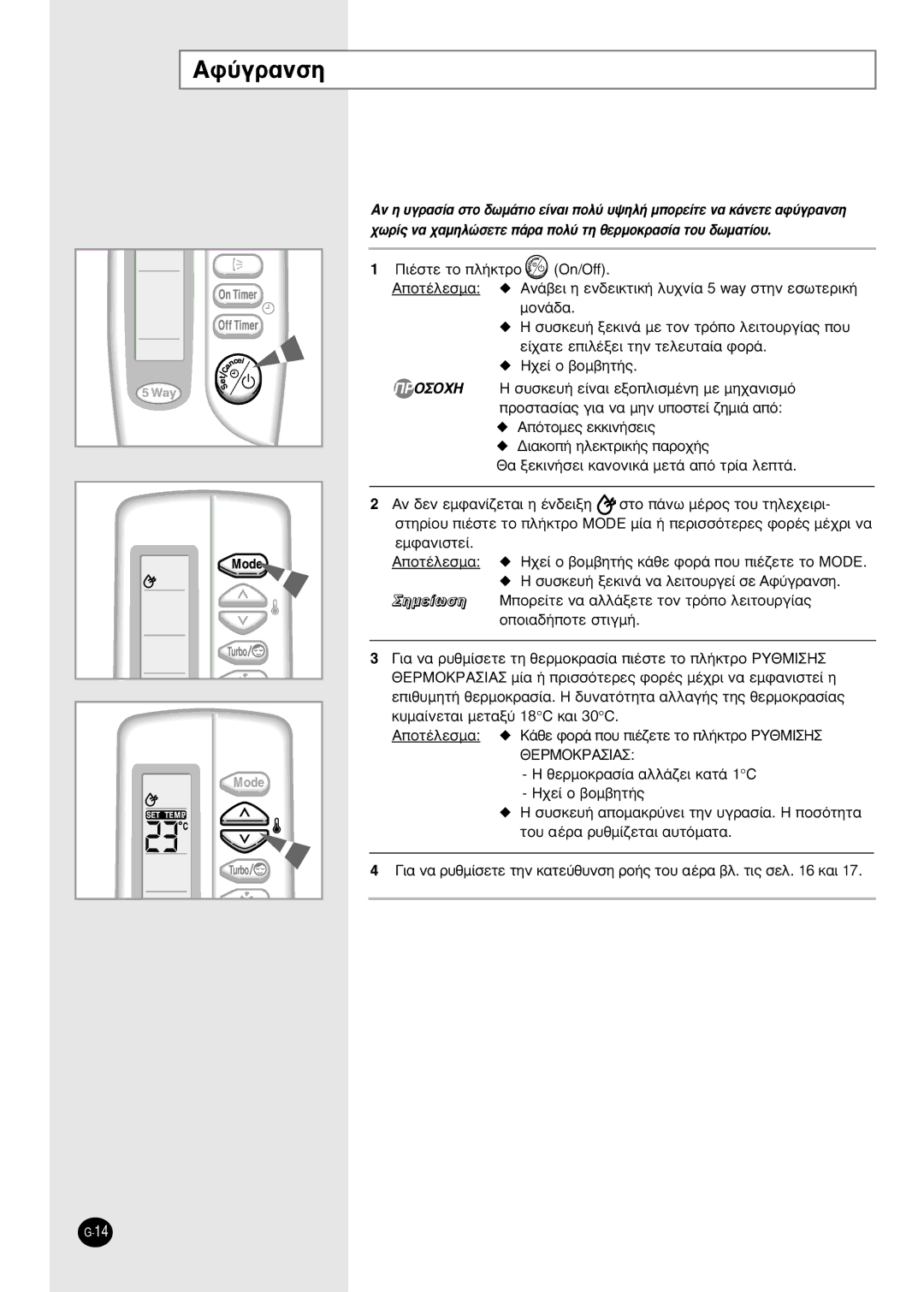 Samsung SH12ZBBX manual ¶È¤Ûùâ Ùô Ï‹Îùúô, ˘ÛÎÂ˘‹ Â›Ó·È ÂÍÔÏÈÛÌ¤ÓË ÌÂ ÌË¯·ÓÈÛÌﬁ, ÚÔÛÙ·Û›·˜ ÁÈ· Ó· ÌËÓ ˘ÔÛÙÂ› ˙ËÌÈ¿ ·ﬁ 