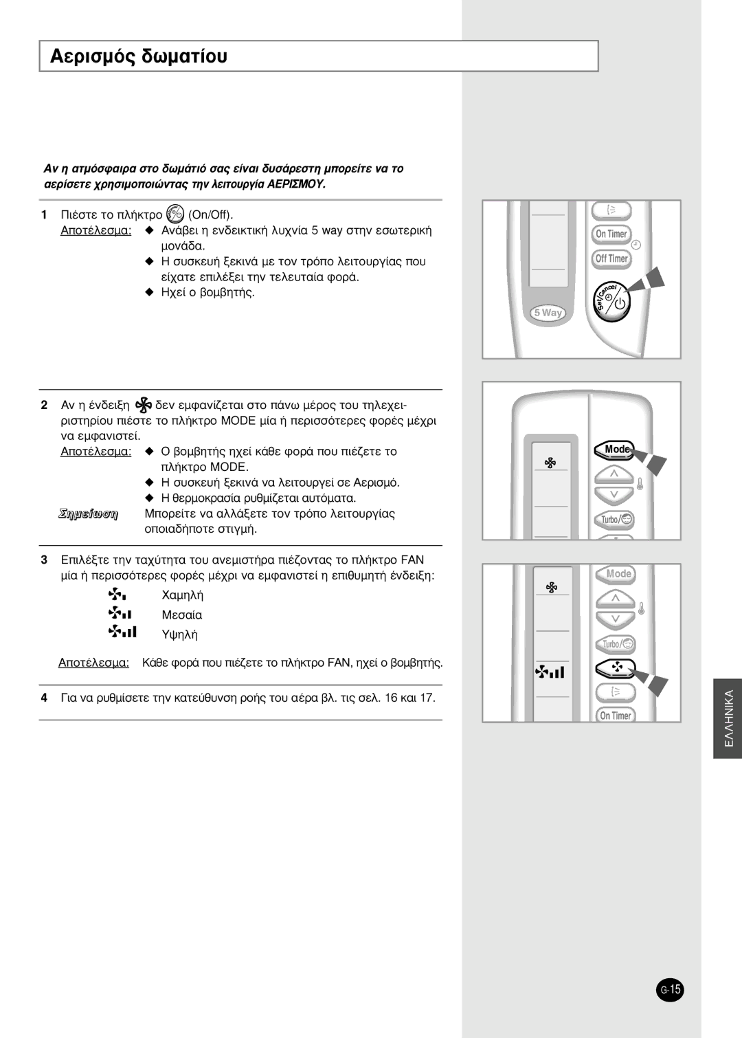 Samsung SH24TA6DX, SH12ZBBX manual AÂÚÈÛÌﬁ˜ ‰ˆÌ·Ù›Ô˘, Èï¤Íùâ Ùëó Ù·¯‡Ùëù· Ùô˘ ·Óâìèûù‹Ú· È¤˙Ôóù·˜ Ùô Ï‹Îùúô Fan 