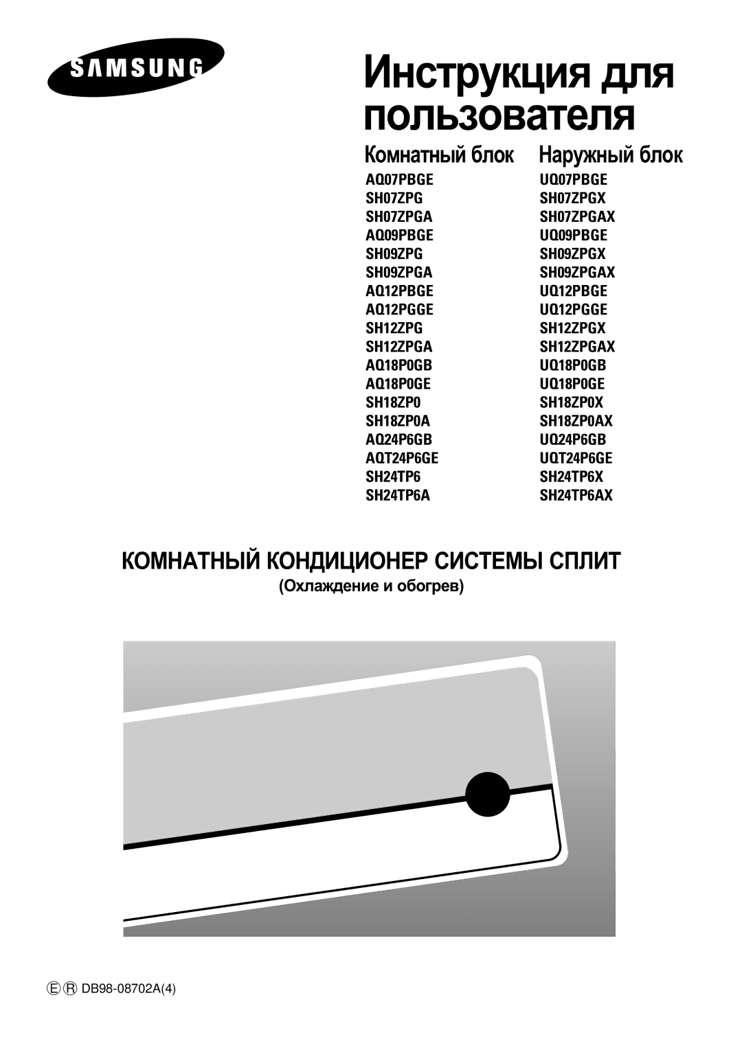 Samsung SH24TP6A, SH07ZPGAX, sH12ZPGA, SH18ZP0A, SH12ZPGAX/SER, SH12ZPGA/SER manual ÀÌÒÚÛÍˆËﬂ ‰Îﬂ ÔÓÎ¸ÁÓ‚‡ÚÂÎﬂ 