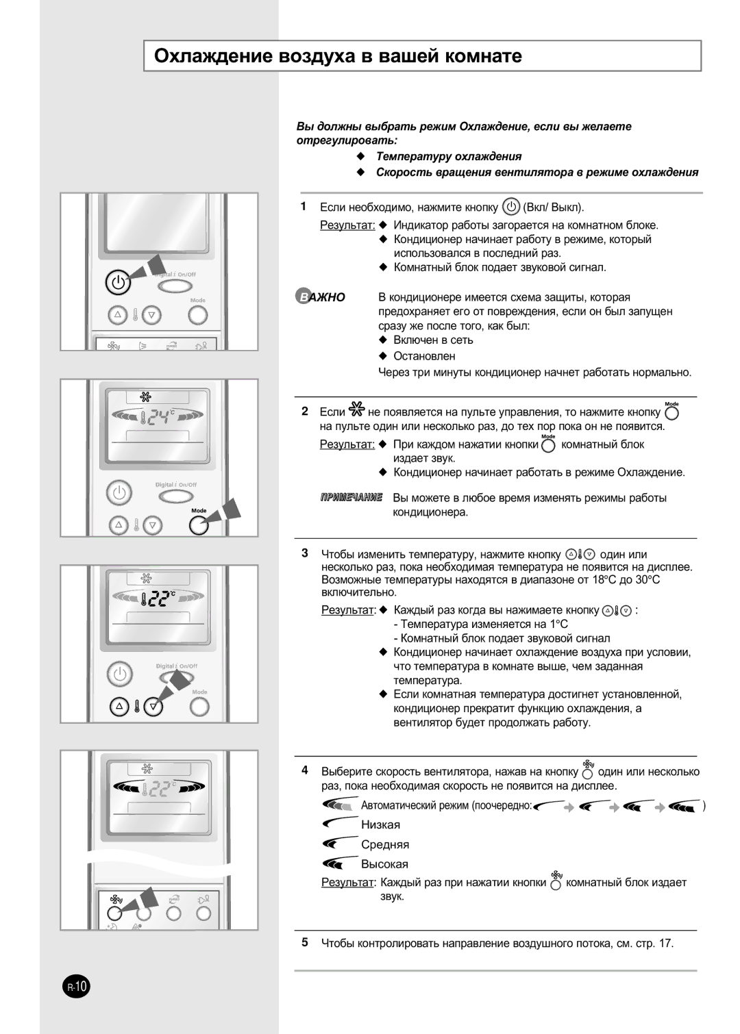 Samsung SH07ZPGA/XFO, SH07ZPGAX, sH12ZPGA, SH18ZP0A, SH12ZPGAX/SER, SH24TP6AX manual ÉıÎ‡Ê‰ÂÌËÂ ‚ÓÁ‰Ûı‡ ‚ ‚‡¯ÂÈ ÍÓÏÌ‡ÚÂ 