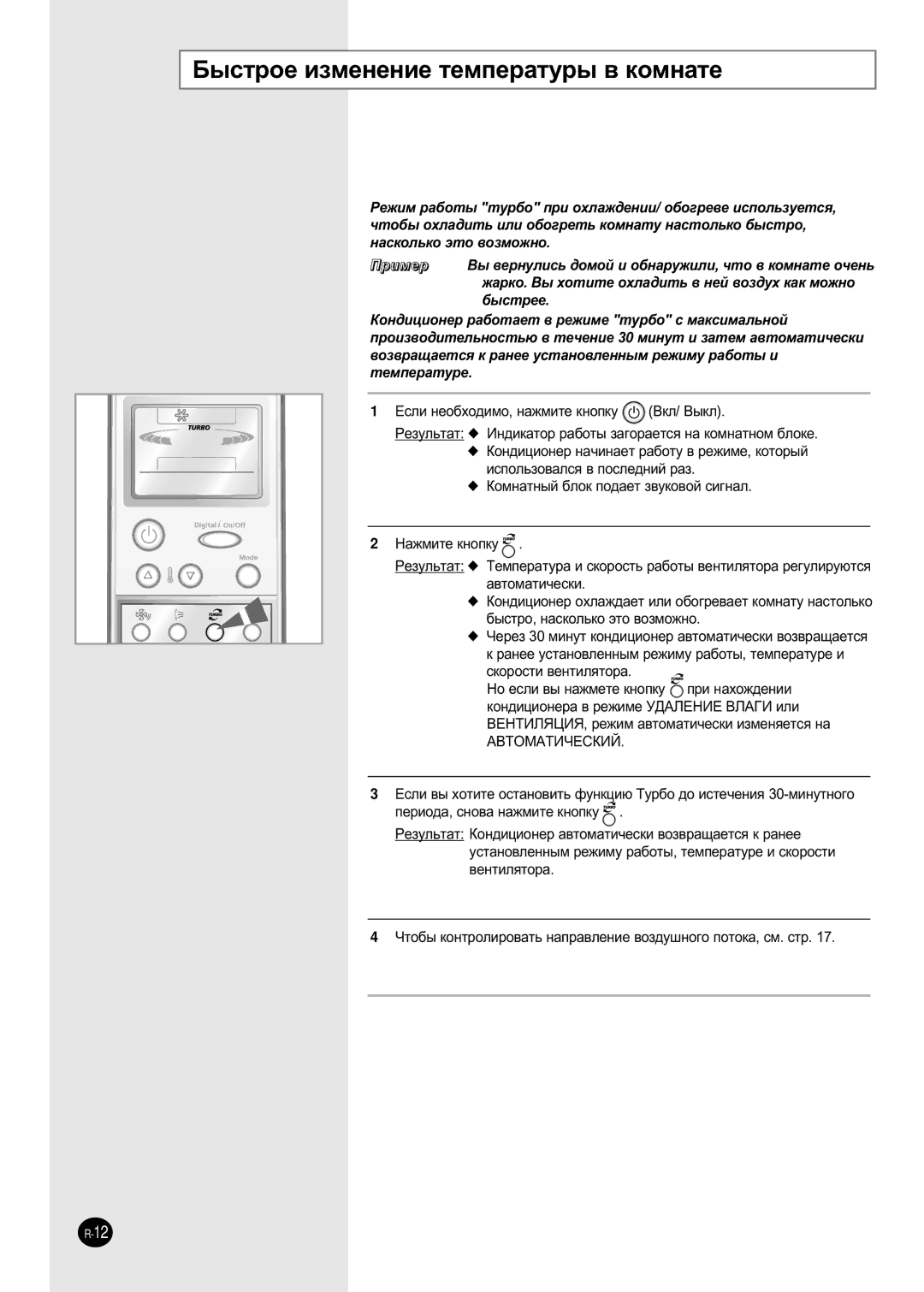 Samsung SH24TP6A/XFO, SH07ZPGAX, sH12ZPGA manual ˚ÒÚÓÂ Ëáïâìâìëâ ÚÂÏÔÂ‡ÚÛ˚ ‚ ÍÓÏÌ‡ÚÂ, ·˚Òúó, Ì‡Òíóî¸Íó ˝Úó ‚Óáïóêìó 