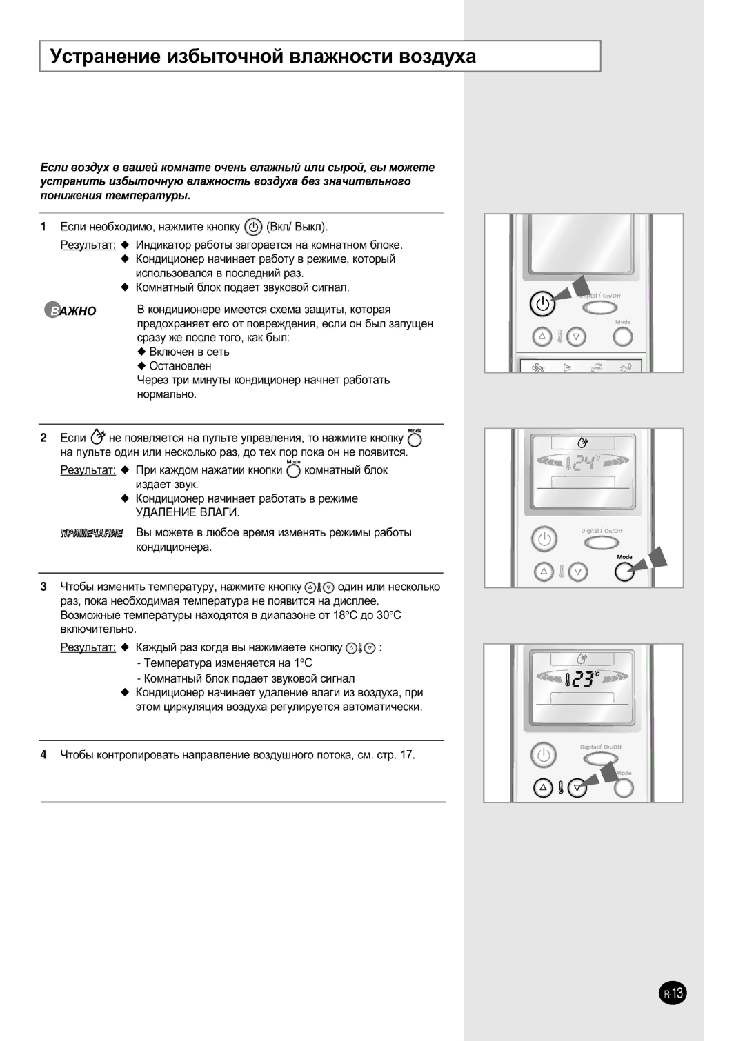 Samsung SH24TP6AX/XFO ÌÒÚ‡ÌÂÌËÂ ËÁ·˚ÚÓ˜ÌÓÈ ‚Î‡ÊÌÓÒÚË ‚ÓÁ‰Ûı‡, Óââá Úë Ïëìûú˚ Íóì‰Ëˆëóìâ Ì‡˜Ìâú ‡·Óú‡Ú¸, Ìóï‡Î¸Ìó 