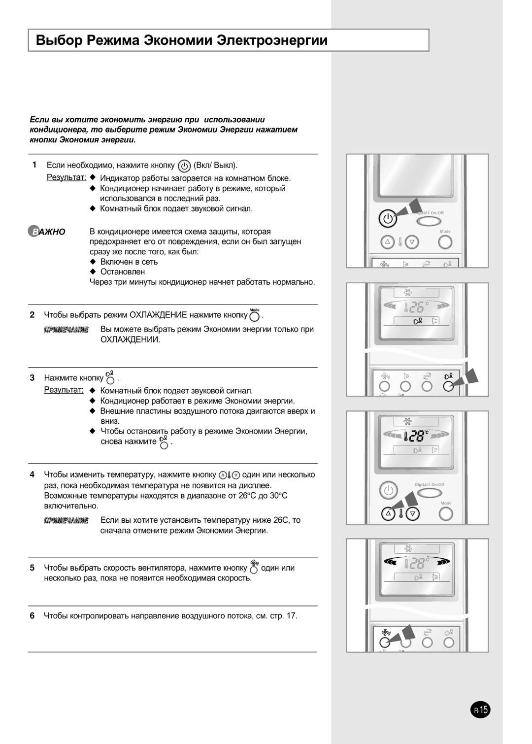 Samsung SH18ZP0A/XFO, SH07ZPGAX, sH12ZPGA, SH12ZPGAX/SER, SH24TP6AX manual ˚·Ó êÂÊËÏ‡ ùÍÓÌÓÏËË ùÎÂÍÚÓ˝ÌÂ„ËË, ‚Ìëá 