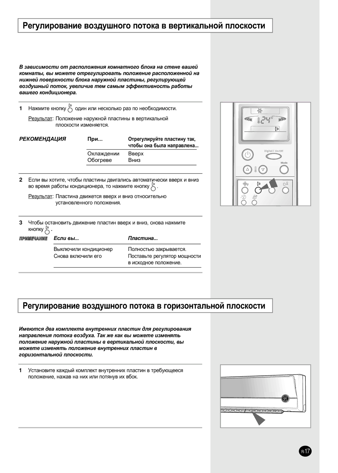 Samsung SH12ZPGAX/XFO, SH24TP6A, SH07ZPGAX, sH12ZPGA manual ÊÂ„ÛÎËÓ‚‡ÌËÂ ‚ÓÁ‰Û¯ÌÓ„Ó ÔÓÚÓÍ‡ ‚ ‚ÂÚËÍ‡Î¸ÌÓÈ Ôîóòíóòúë, Çìëá 