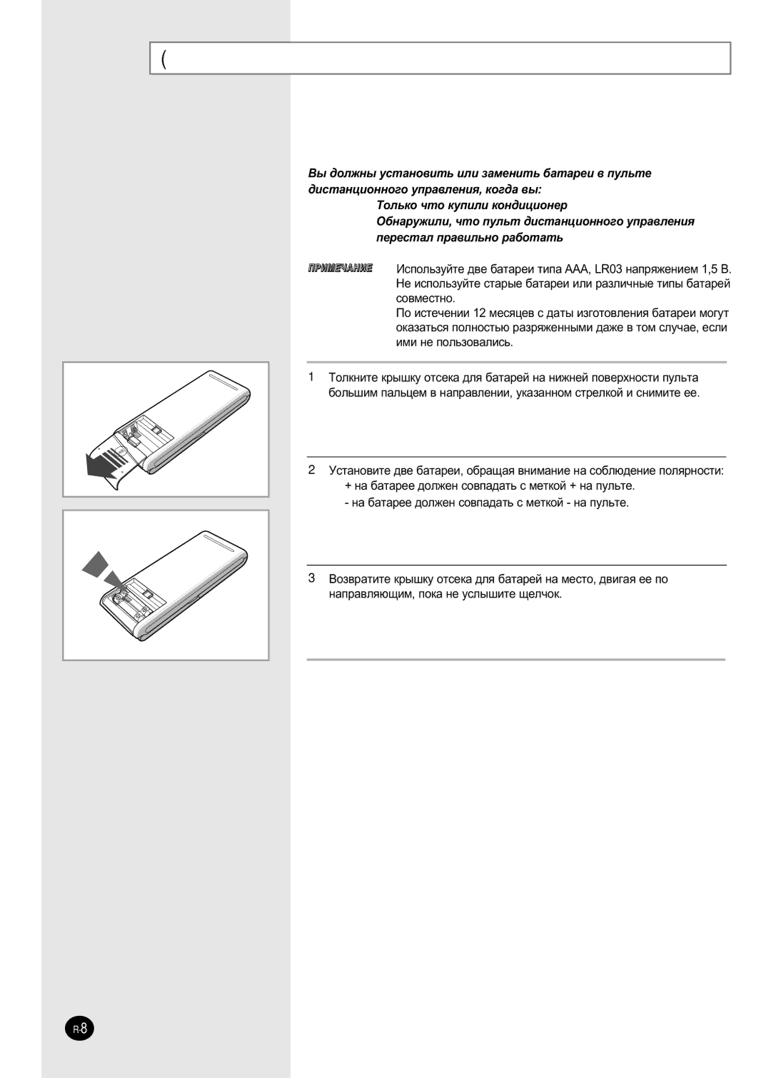 Samsung SH24TP6AX, SH07ZPGAX, sH12ZPGA, SH12ZPGAX, SH18ZP0AX manual ÌÒÚ‡ÌÓ‚Í‡ ·‡Ú‡ÂÈ ‚ ÔÛÎ¸Ú ‰ËÒÚ‡ÌˆËÓÌÌÓ„Ó ÛÔ‡‚ÎÂÌËﬂ 