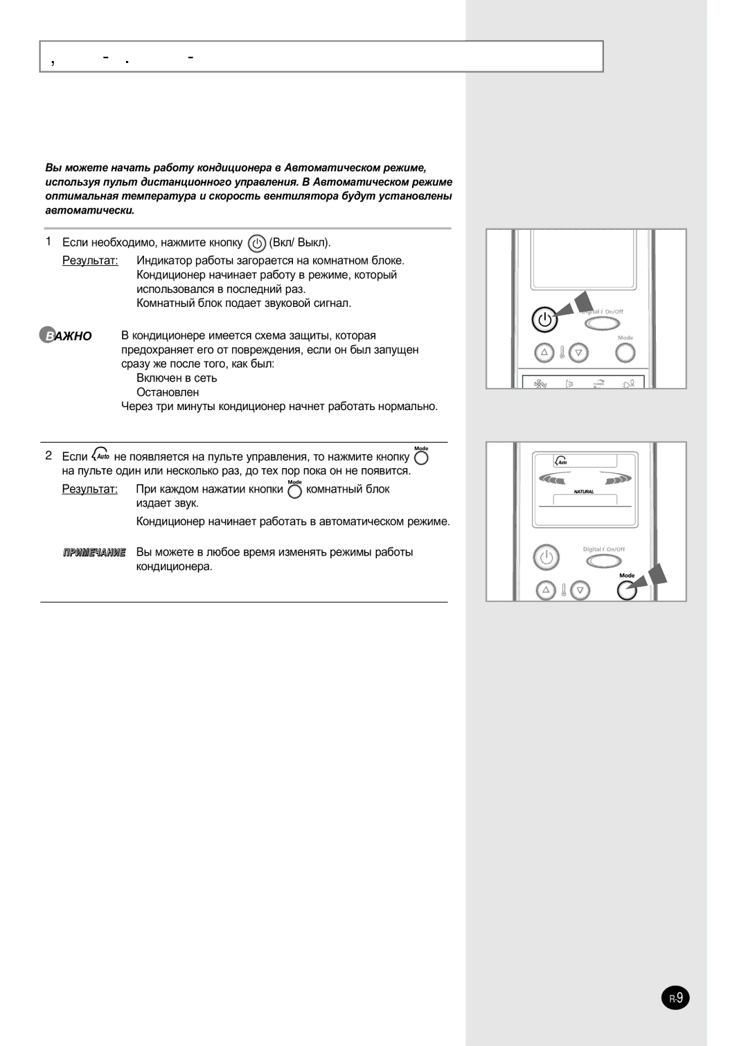 Samsung SH18ZP0AX, SH24TP6A, SH07ZPGAX, sH12ZPGA, SH12ZPGAX/SER, SH12ZPGA/SER manual ˚·Ó ‡‚Úóï‡Úë˜Âòíó„Ó Âêëï‡ ‡·Óú˚ 