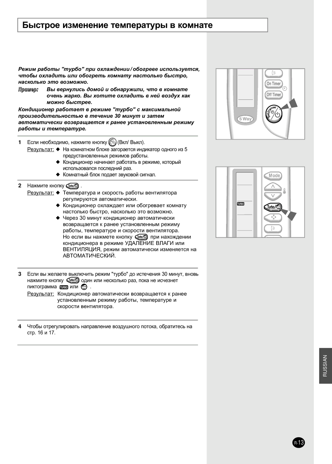 Samsung SH30ZC2D/XFO manual ˚ÒÚÓÂ Ëáïâìâìëâ ÚÂÏÔÂ‡ÚÛ˚ ‚ ÍÓÏÌ‡ÚÂ, ‡ÊÏËÚÂ Íìóôíû Ó‰ËÌ ËÎË ÌÂÒÍÓÎ¸ÍÓ ‡Á, ÔÓÍ‡ ÌÂ ËÒ˜ÂÁÌÂÚ 