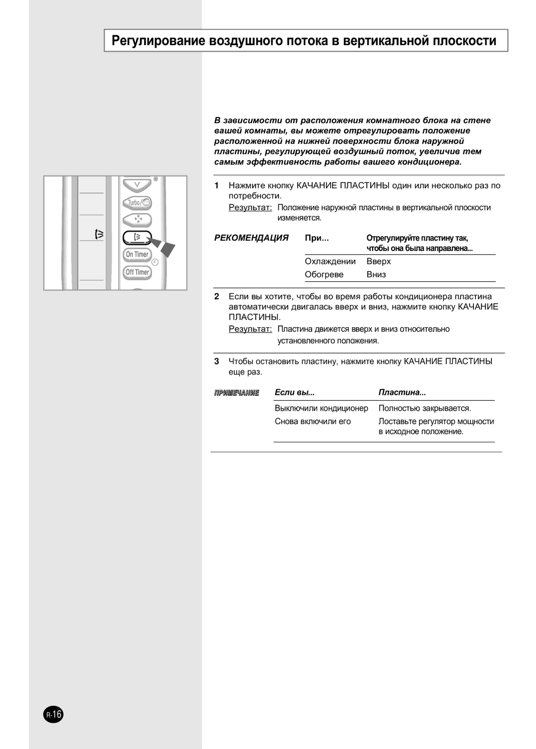 Samsung SH30ZC2D/SER, SH30ZC2D/XFO manual ÊÂ„ÛÎËÓ‚‡ÌËÂ ‚ÓÁ‰Û¯ÌÓ„Ó ÔÓÚÓÍ‡ ‚ ‚ÂÚËÍ‡Î¸ÌÓÈ Ôîóòíóòúë, Çìëá 