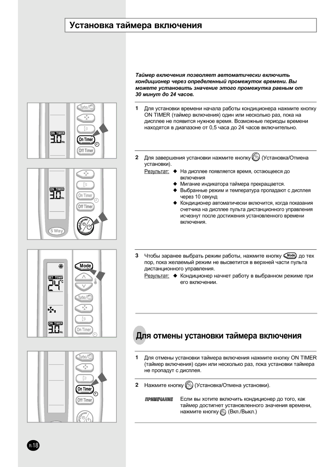 Samsung SH30ZC2D/SER, SH30ZC2D/XFO manual ÌÒÚ‡ÌÓ‚Í‡ Ú‡ÈÏÂ‡ ‚ÍÎ˛˜ÂÌËﬂ, ÑÎﬂ ÓÚÏÂÌ˚ ÛÒÚ‡ÌÓ‚ÍË Ú‡ÈÏÂ‡ ‚ÍÎ˛˜ÂÌËﬂ 