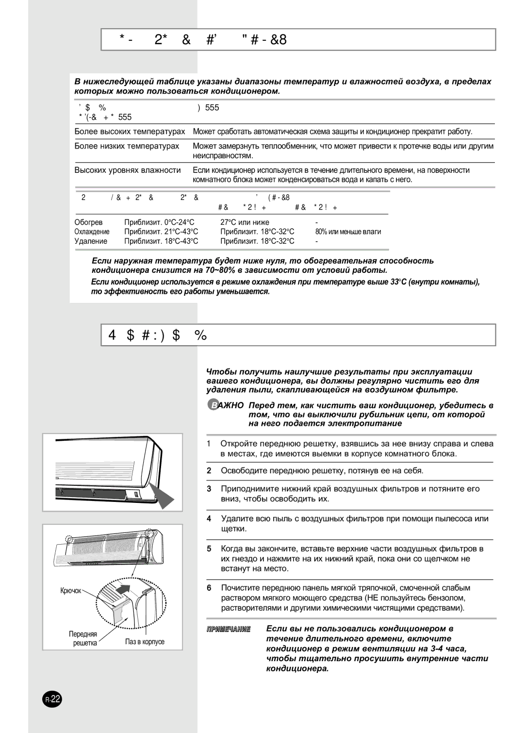 Samsung SH30ZC2D/SER manual ÑË‡Ô‡ÁÓÌ˚ ÚÂÏÔÂ‡ÚÛ Ë ‚Î‡ÊÌÓÒÚÂÈ ‚ÓÁ‰Ûı‡, Óëòúí‡ ‚‡¯Â„Ó Íóì‰Ëˆëóìâ‡, 27C ËÎË Ìëêâ, Â¯Âúí‡ 