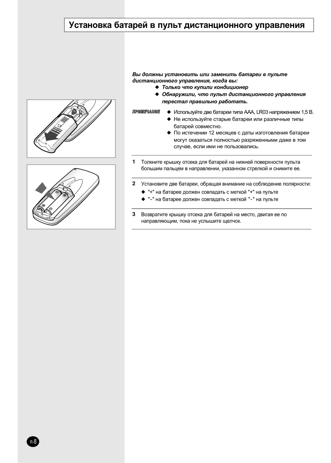 Samsung SH30ZC2D/SER, SH30ZC2D/XFO manual ÌÒÚ‡ÌÓ‚Í‡ ·‡Ú‡ÂÈ ‚ ÔÛÎ¸Ú ‰ËÒÚ‡ÌˆËÓÌÌÓ„Ó ÛÔ‡‚ÎÂÌËﬂ, ·‡Ú‡Âè Òó‚Ïâòúìó 