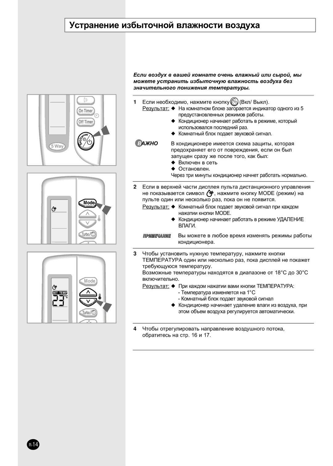 Samsung SH30ZC2D/XFO manual ÌÒÚ‡ÌÂÌËÂ ËÁ·˚ÚÓ˜ÌÓÈ ‚Î‡ÊÌÓÒÚË ‚ÓÁ‰Ûı‡ 