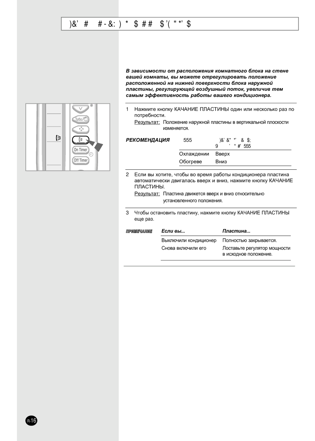 Samsung SH30ZC2D/XFO manual ÊÂ„ÛÎËÓ‚‡ÌËÂ ‚ÓÁ‰Û¯ÌÓ„Ó ÔÓÚÓÍ‡ ‚ ‚ÂÚËÍ‡Î¸ÌÓÈ Ôîóòíóòúë, Çìëá 