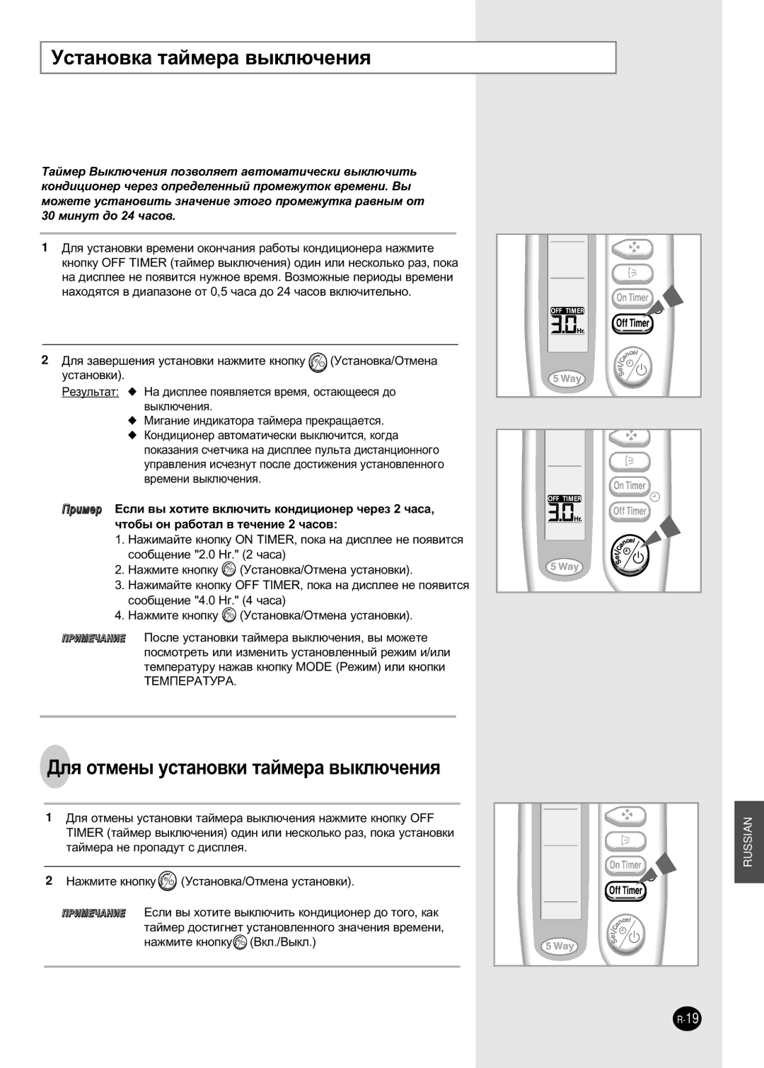 Samsung SH30ZC2D/XFO manual ÌÒÚ‡ÌÓ‚Í‡ Ú‡ÈÏÂ‡ ‚˚ÍÎ˛˜ÂÌËﬂ, ÑÎﬂ ÓÚÏÂÌ˚ ÛÒÚ‡ÌÓ‚ÍË Ú‡ÈÏÂ‡ ‚˚ÍÎ˛˜ÂÌËﬂ 