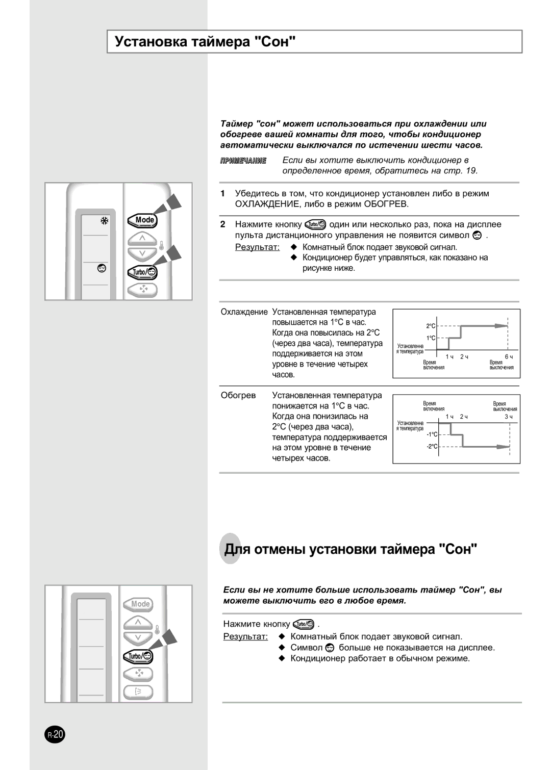 Samsung SH30ZC2D/XFO manual ÌÒÚ‡ÌÓ‚Í‡ Ú‡ÈÏÂ‡ ëÓÌ, ÑÎﬂ ÓÚÏÂÌ˚ ÛÒÚ‡ÌÓ‚ÍË Ú‡ÈÏÂ‡ ëÓÌ, ËÒÛÌÍÂ Ìëêâ, ‡ ˝Úóï Ûó‚Ìâ ‚ Úâ˜Âìëâ 