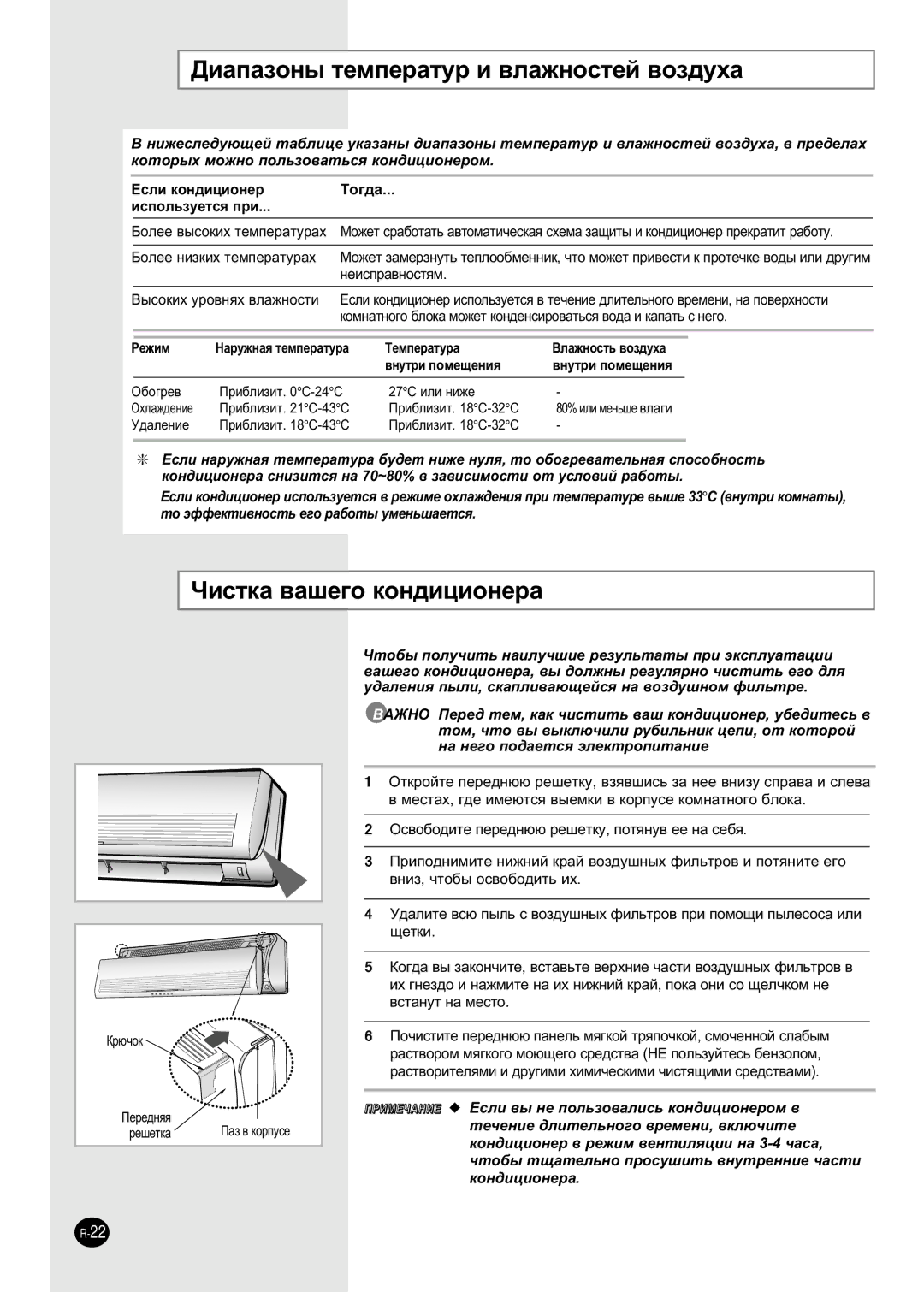 Samsung SH30ZC2D/XFO manual ÑË‡Ô‡ÁÓÌ˚ ÚÂÏÔÂ‡ÚÛ Ë ‚Î‡ÊÌÓÒÚÂÈ ‚ÓÁ‰Ûı‡, Óëòúí‡ ‚‡¯Â„Ó Íóì‰Ëˆëóìâ‡, 27C ËÎË Ìëêâ, Â¯Âúí‡ 