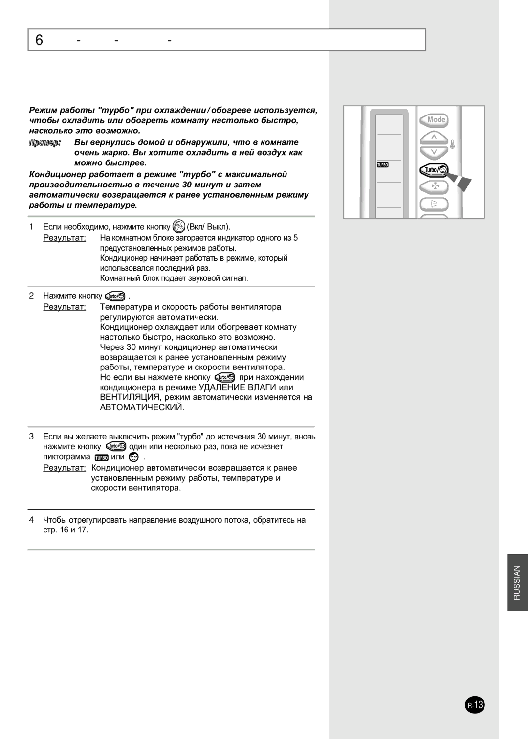 Samsung SH30ZC2/SER manual ˚ÒÚÓÂ Ëáïâìâìëâ ÚÂÏÔÂ‡ÚÛ˚ ‚ ÍÓÏÌ‡ÚÂ, ‡ÊÏËÚÂ Íìóôíû Ó‰ËÌ ËÎË ÌÂÒÍÓÎ¸ÍÓ ‡Á, ÔÓÍ‡ ÌÂ ËÒ˜ÂÁÌÂÚ 