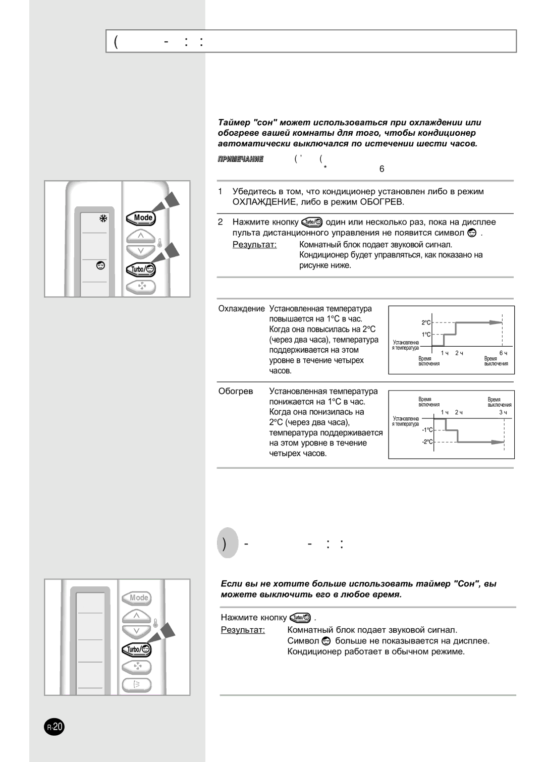 Samsung SH30ZC2X/SEK manual ÌÒÚ‡ÌÓ‚Í‡ Ú‡ÈÏÂ‡ ëÓÌ, ÑÎﬂ ÓÚÏÂÌ˚ ÛÒÚ‡ÌÓ‚ÍË Ú‡ÈÏÂ‡ ëÓÌ, ËÒÛÌÍÂ Ìëêâ, ‡ ˝Úóï Ûó‚Ìâ ‚ Úâ˜Âìëâ 