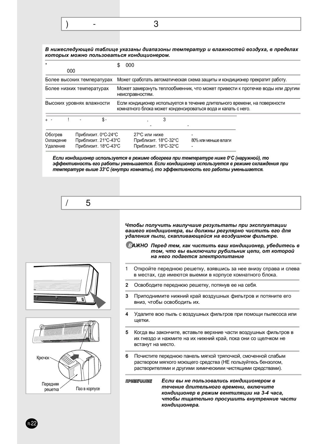 Samsung SH30ZC2/XFO manual ÑË‡Ô‡ÁÓÌ˚ ÚÂÏÔÂ‡ÚÛ Ë ‚Î‡ÊÌÓÒÚÂÈ ‚ÓÁ‰Ûı‡, Óëòúí‡ ‚‡¯Â„Ó Íóì‰Ëˆëóìâ‡, 27C ËÎË Ìëêâ, Â¯Âúí‡ 