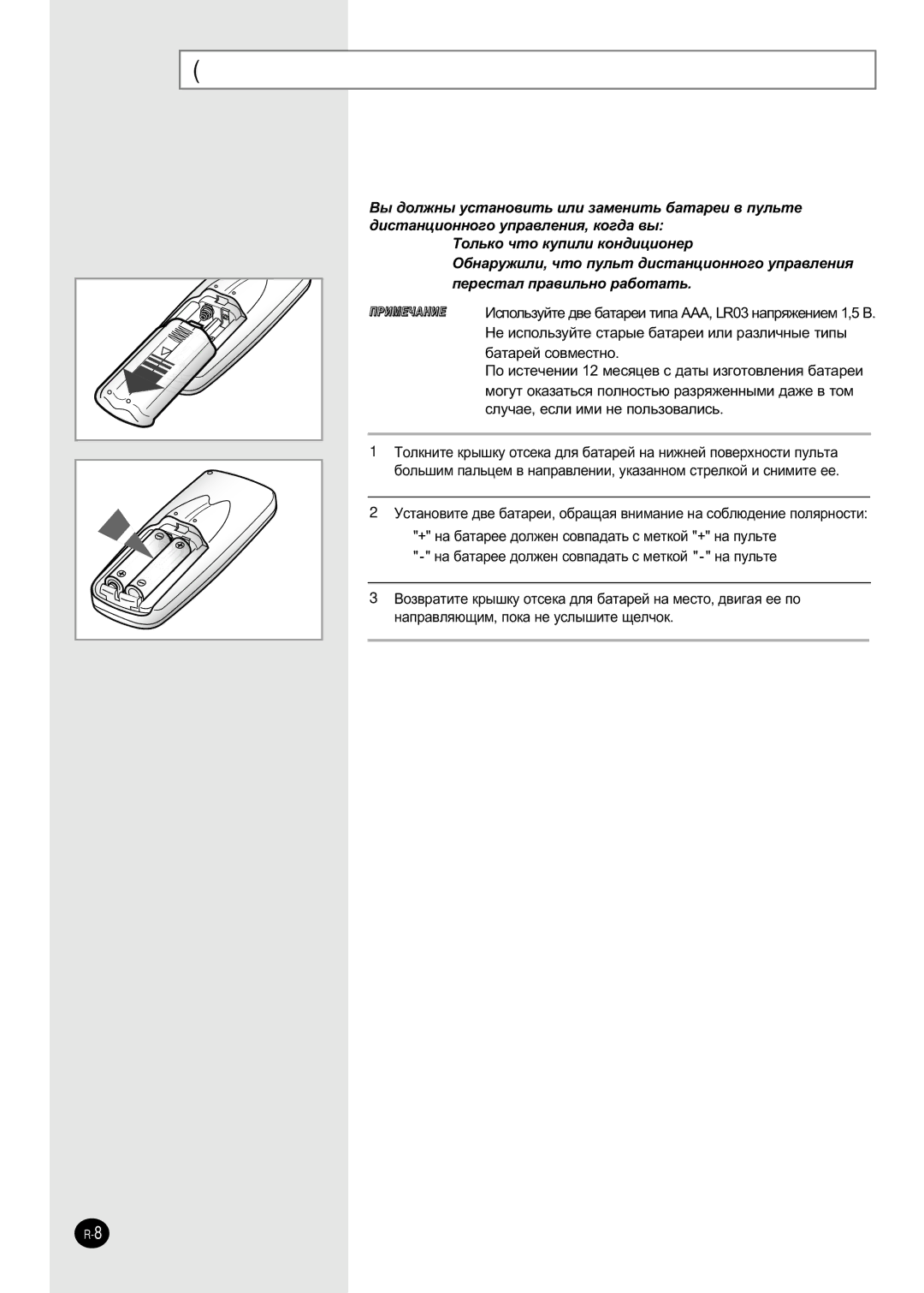 Samsung SH30ZC2X/SEK, SH30ZC2/SEK, SH30ZC2/SER manual ÌÒÚ‡ÌÓ‚Í‡ ·‡Ú‡ÂÈ ‚ ÔÛÎ¸Ú ‰ËÒÚ‡ÌˆËÓÌÌÓ„Ó ÛÔ‡‚ÎÂÌËﬂ, ·‡Ú‡Âè Òó‚Ïâòúìó 