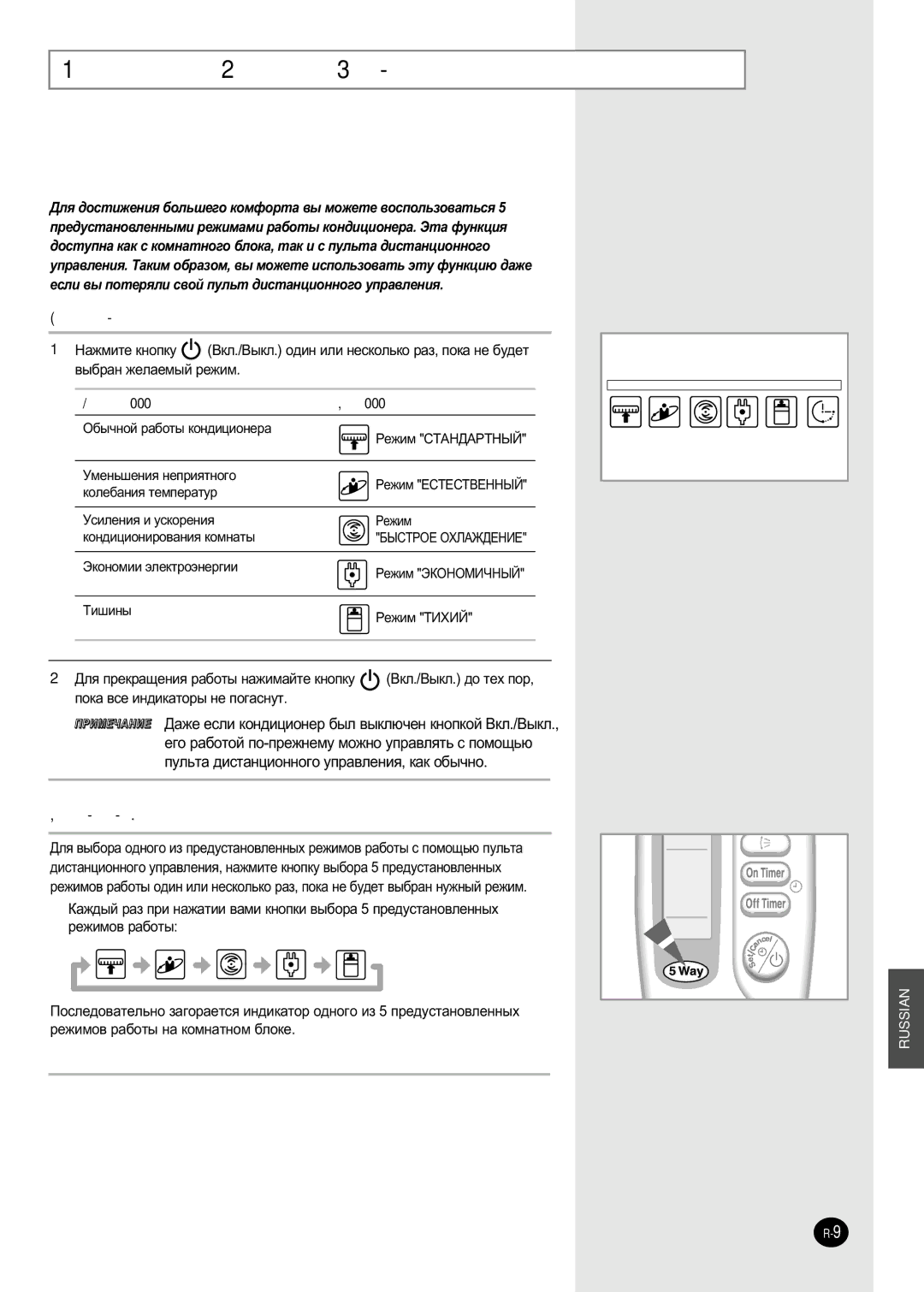 Samsung SH30ZC2/SEK, SH30ZC2/SER, SH30ZC2X/SEK, SH30ZC2/XFO manual ÎÛÌÍˆËﬂ ‚˚·Ó‡ Ó‰ÌÓ„Ó ËÁ 5 ÔÂ‰ÛÒÚ‡ÌÓ‚ÎÂÌÌ˚ı ÂÊËÏÓ‚ 