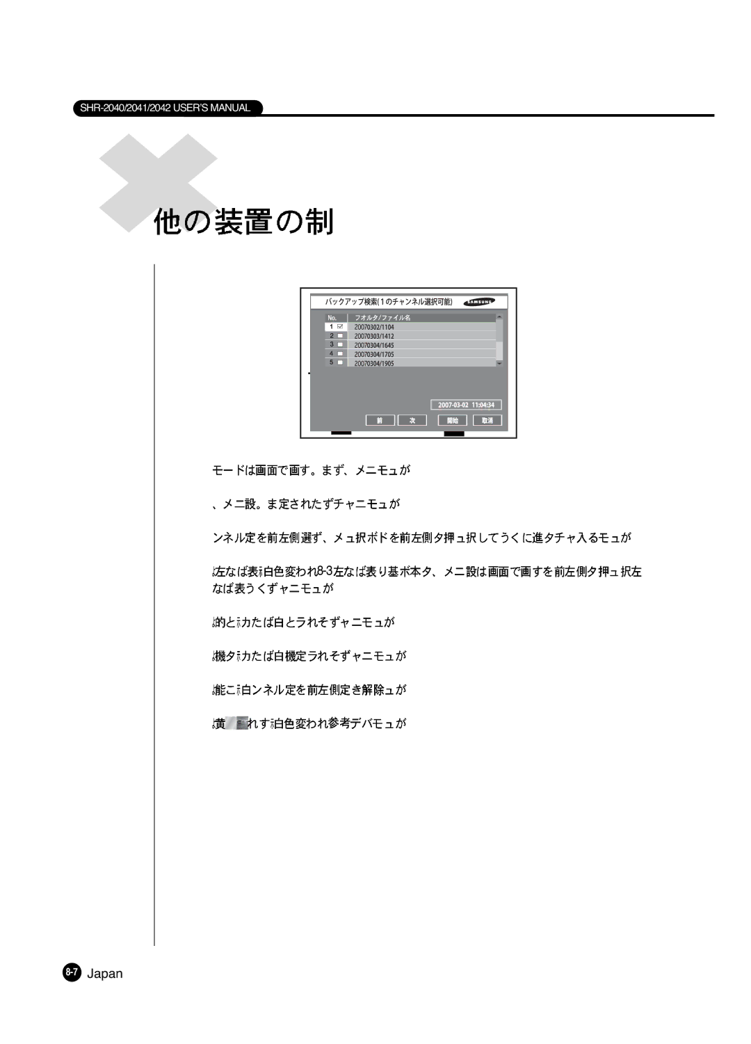 Samsung SHR 2040 user manual 7Japan 