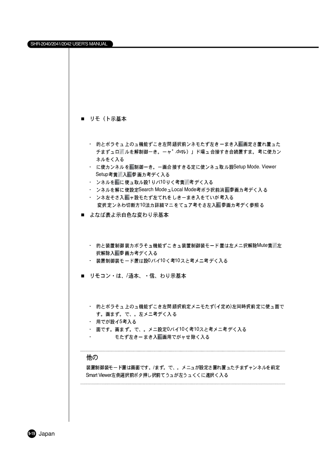 Samsung SHR 2040 user manual Dvr Setup Mode. Viewer Setup Search Mode Local Mode Mute 