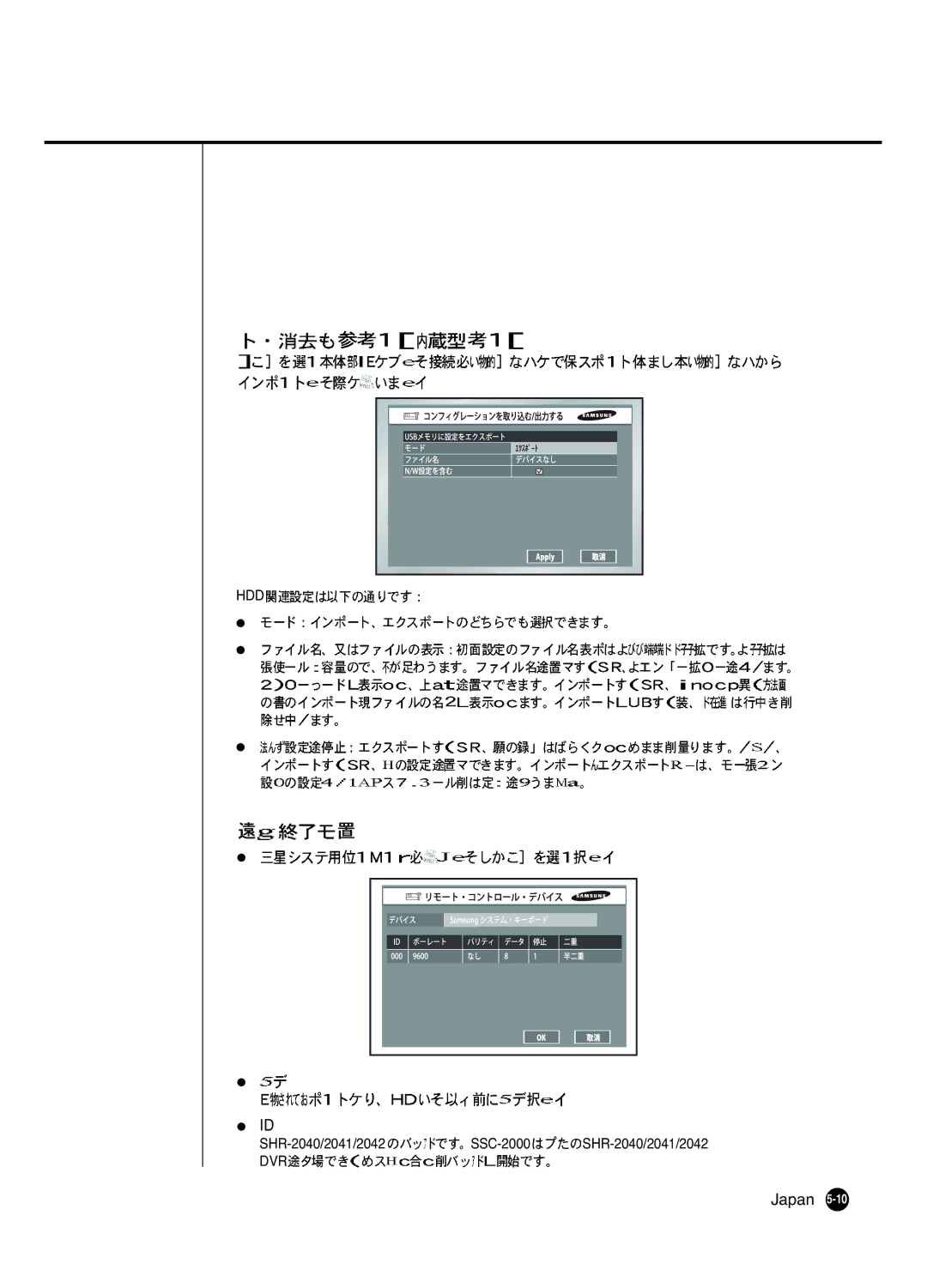 Samsung SHR 2040 user manual HDD SHR-2040/2041/2042 SSC-2000 SHR-2040/2041/2042 DVR 