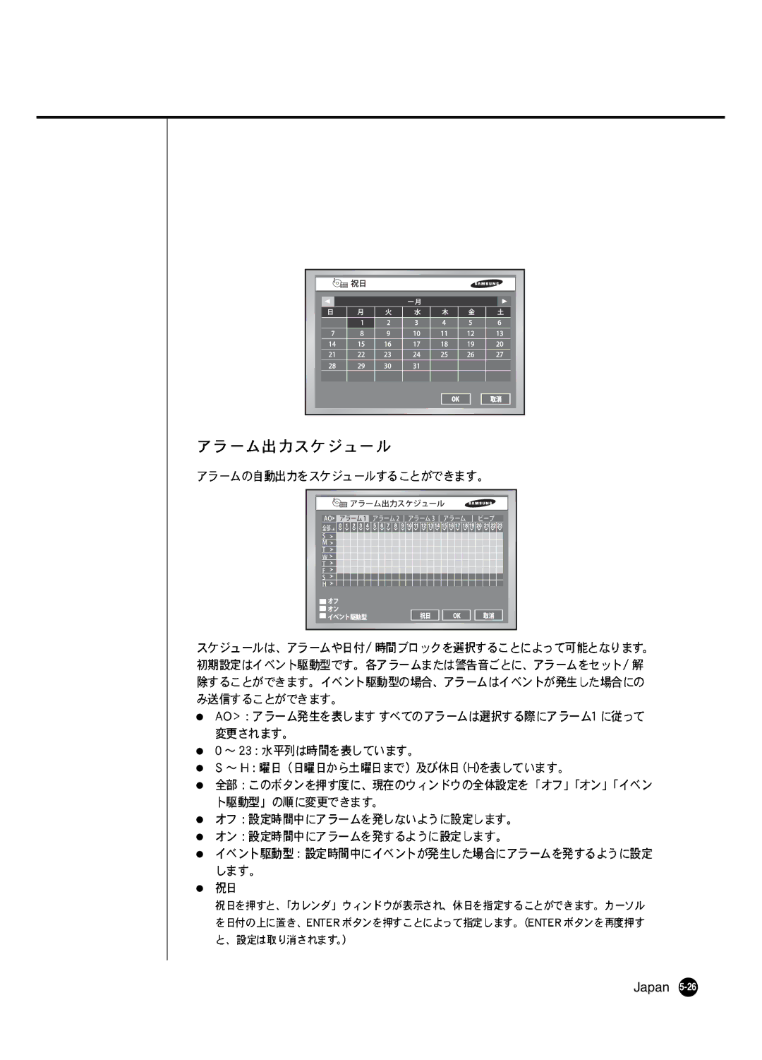 Samsung SHR 2040 user manual アラーム出力スケジュール 