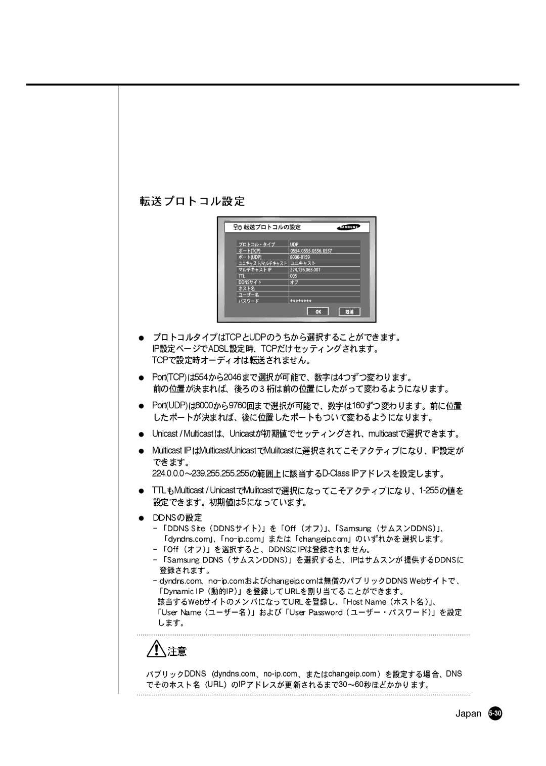 Samsung SHR 2040 user manual Tcp Udp 