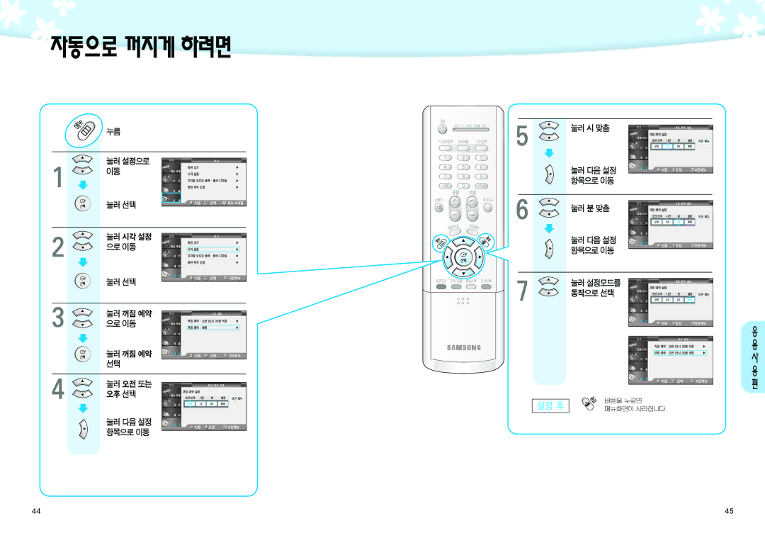 Samsung SIR-K451 manual 